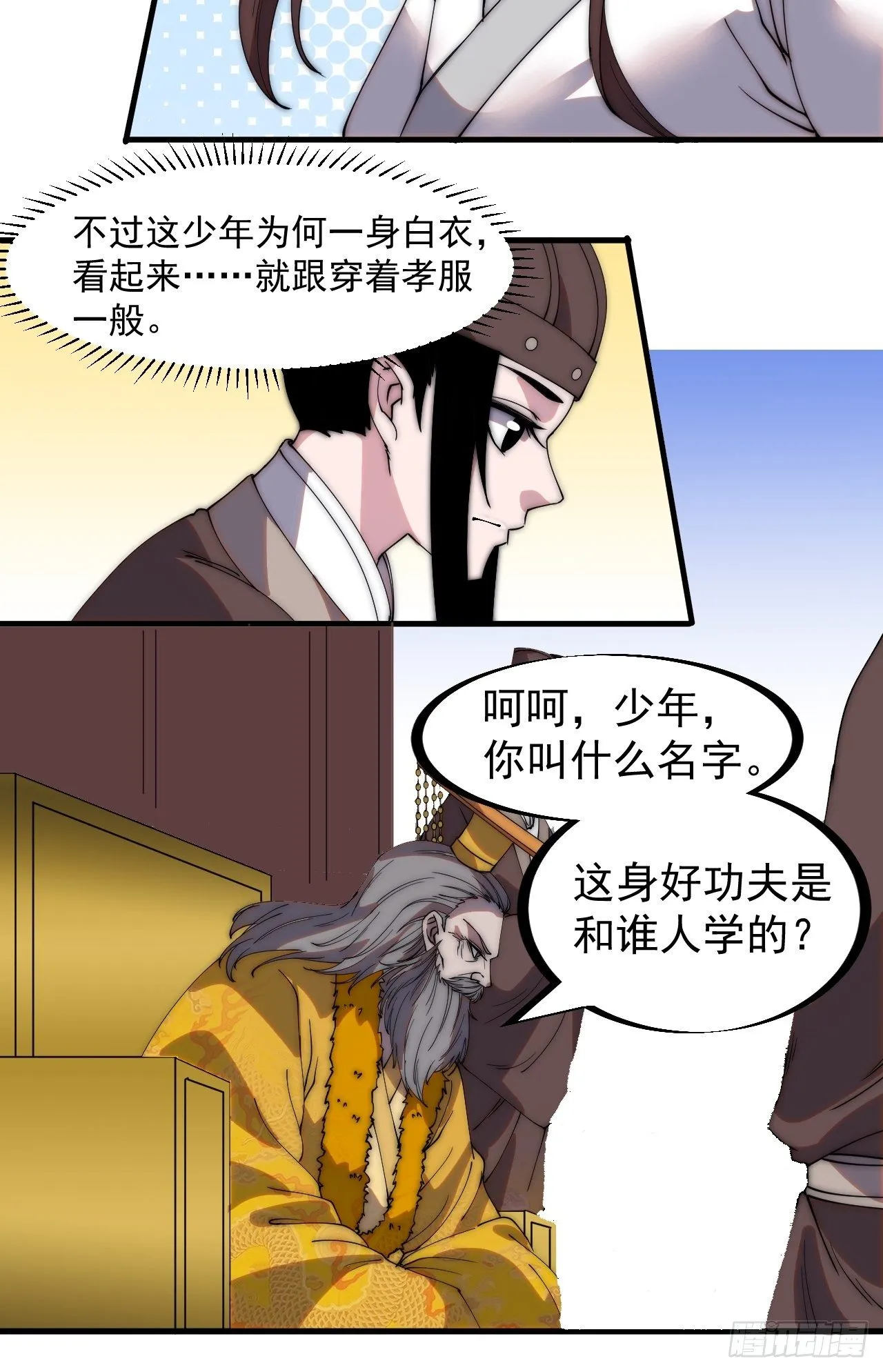 第二百一十四话：告御状 第14页