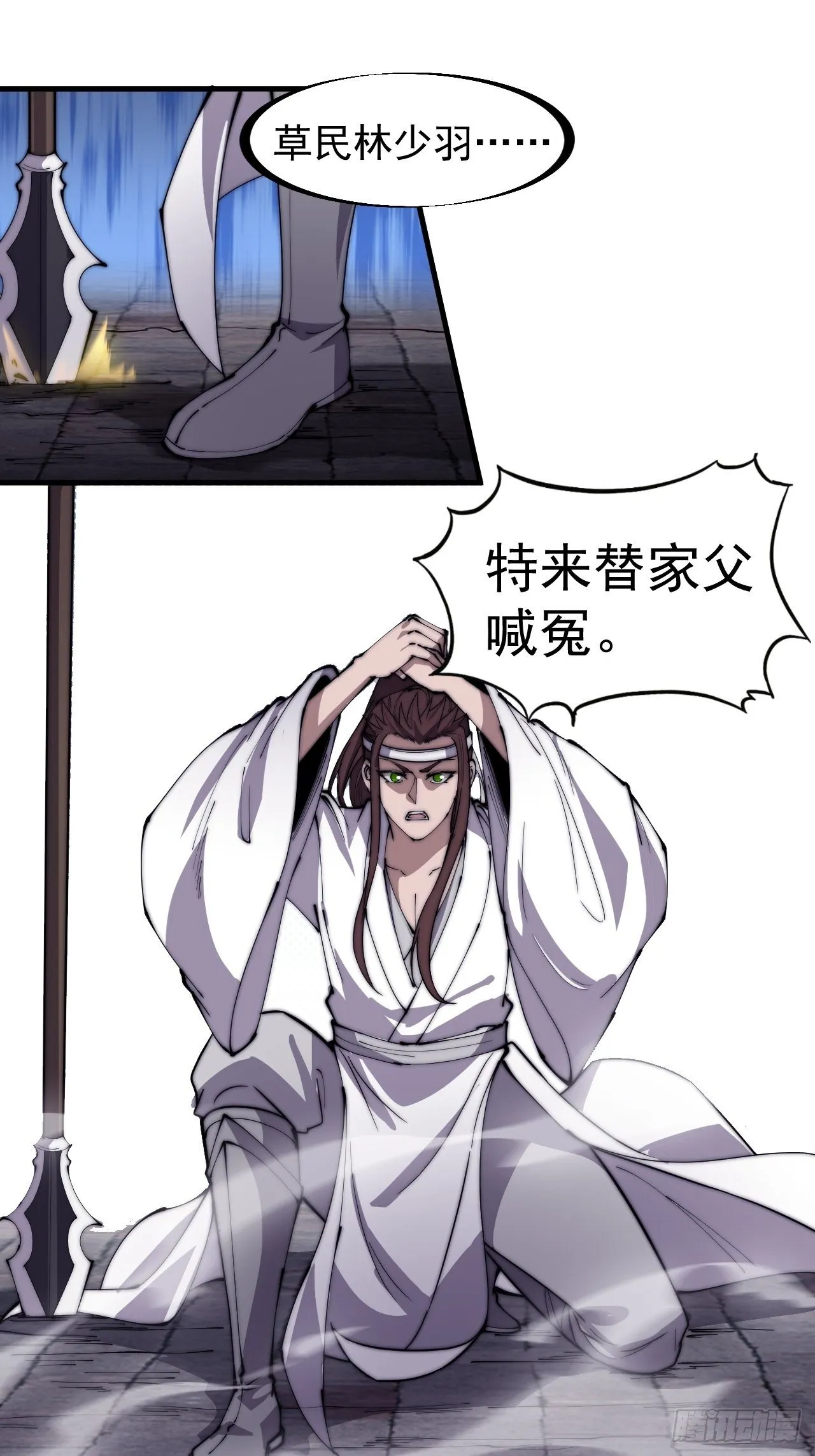 第二百一十四话：告御状 第15页