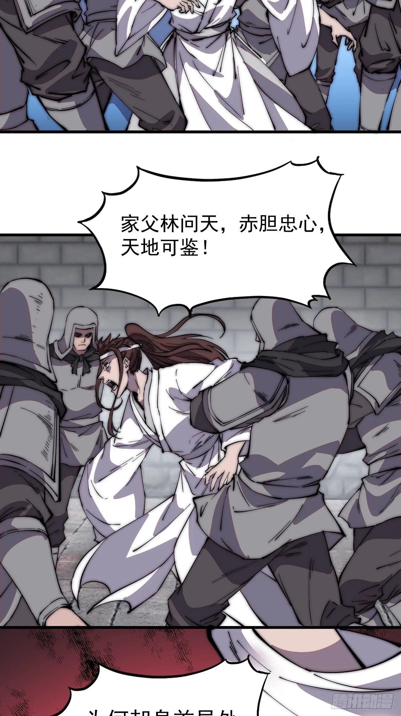 第二百一十四话：告御状 第22页