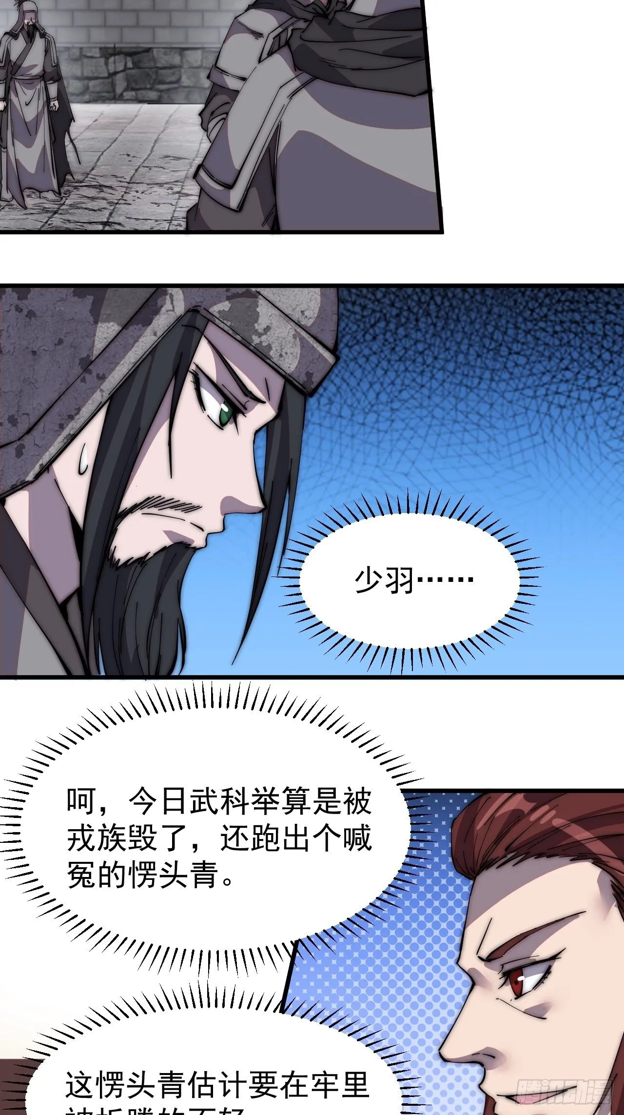 第二百一十四话：告御状 第25页