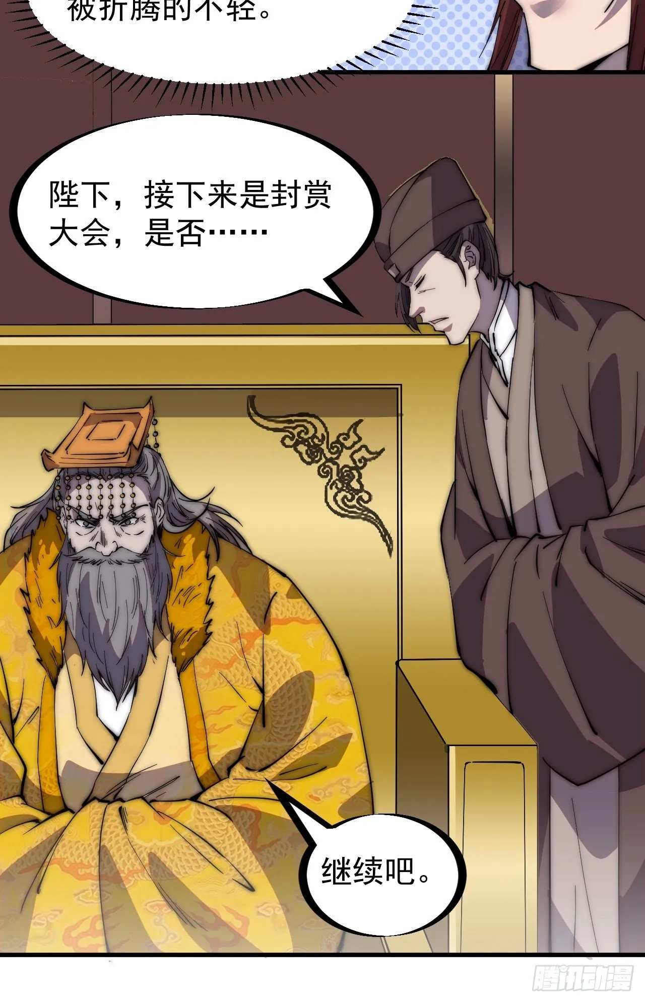 第二百一十四话：告御状 第26页
