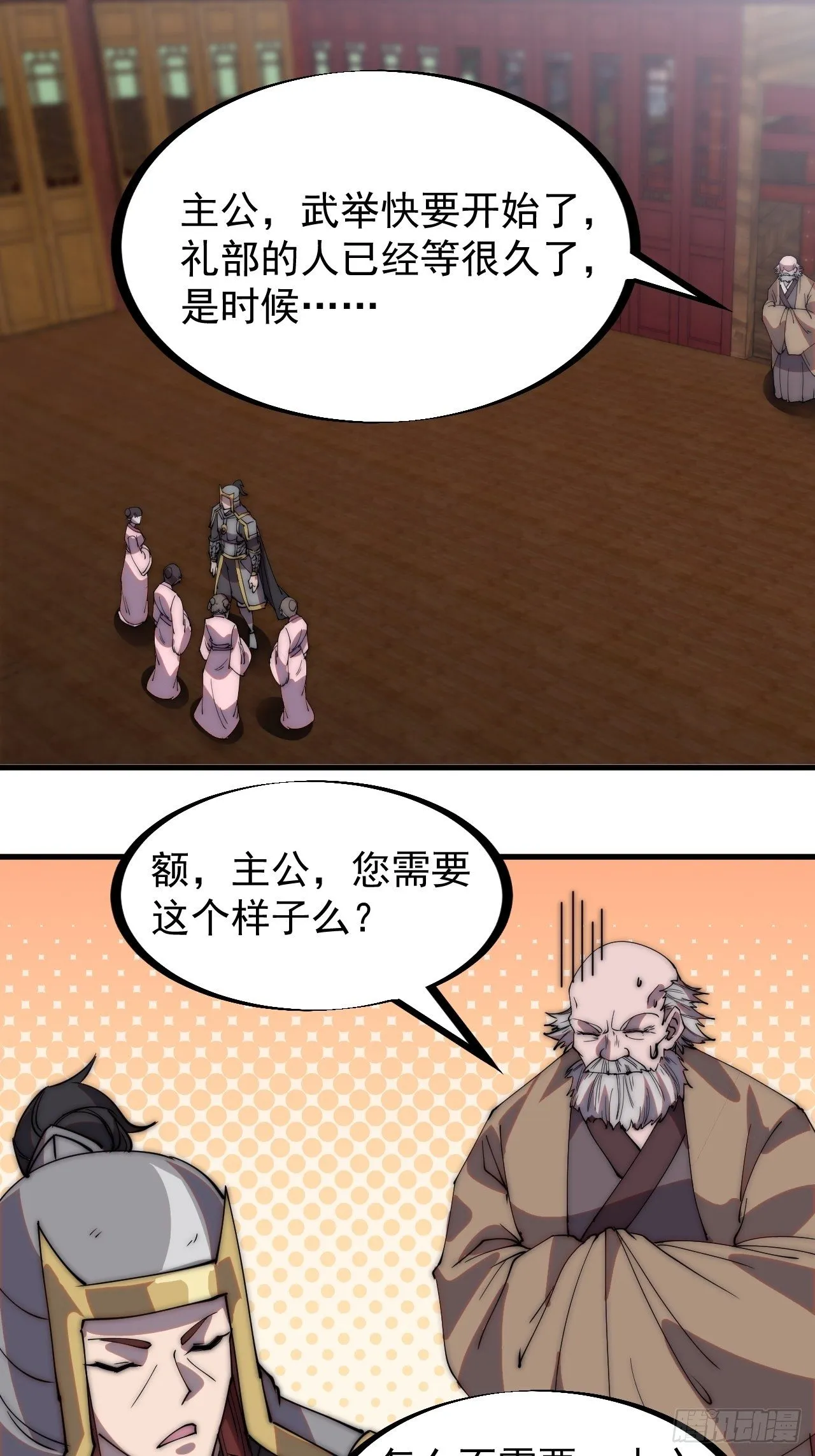 第二百一十一话：武举第一场 第5页