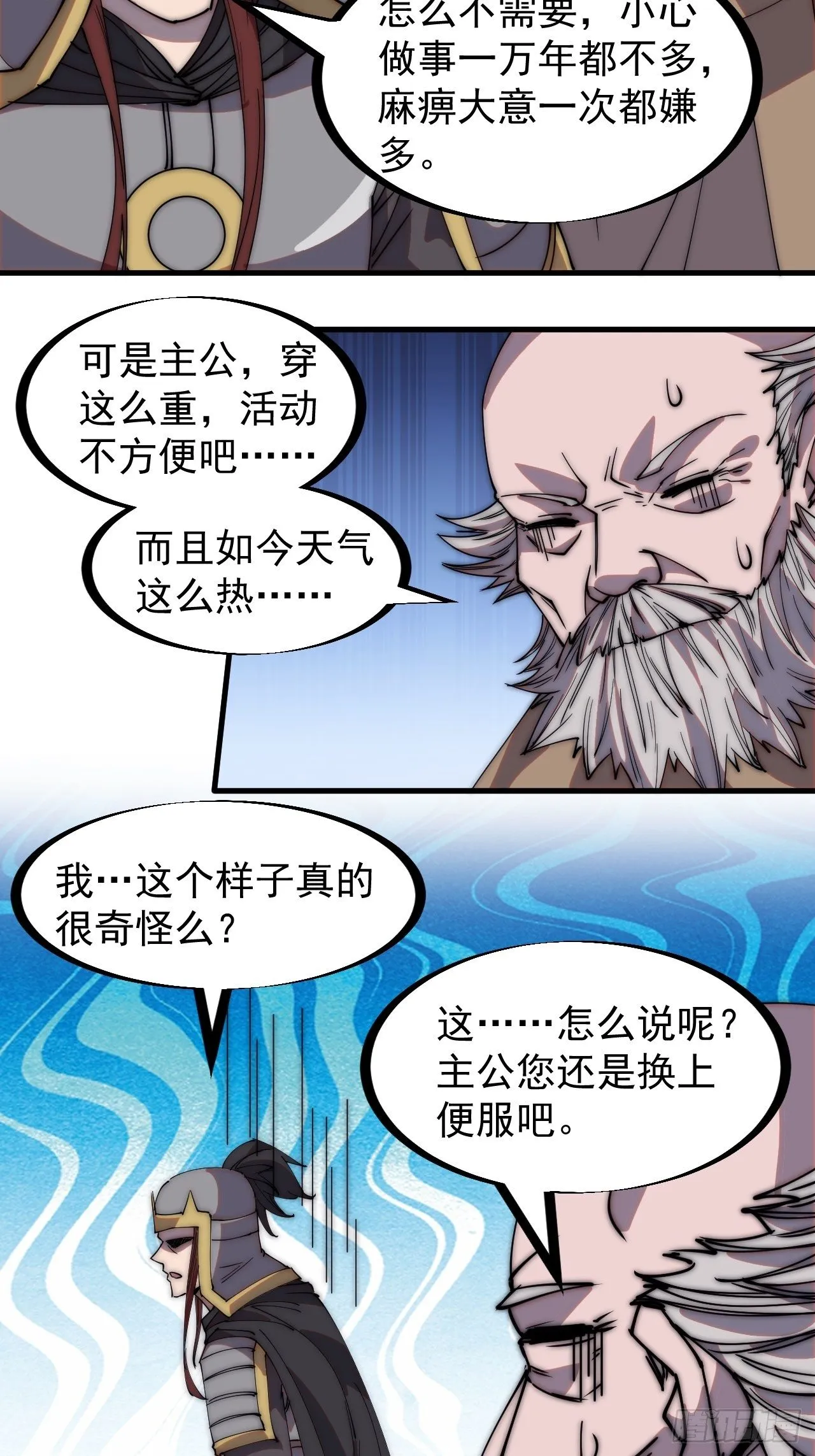 第二百一十一话：武举第一场 第6页