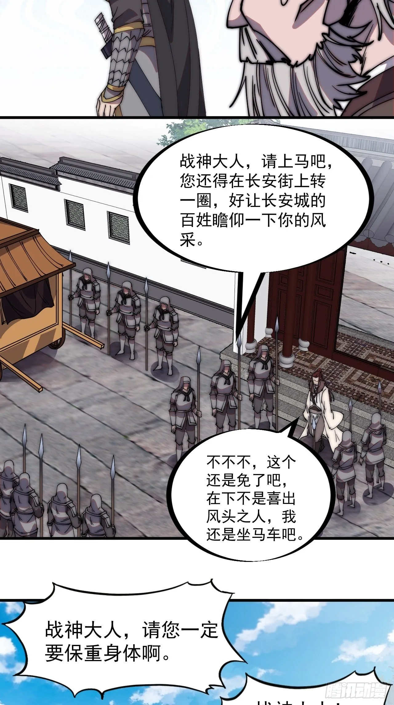 第二百一十一话：武举第一场 第7页