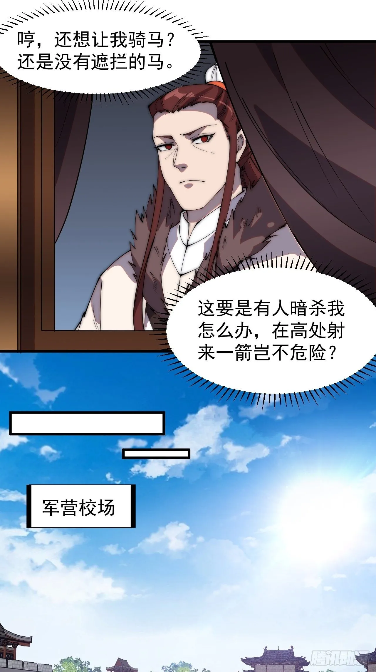 第二百一十一话：武举第一场 第10页