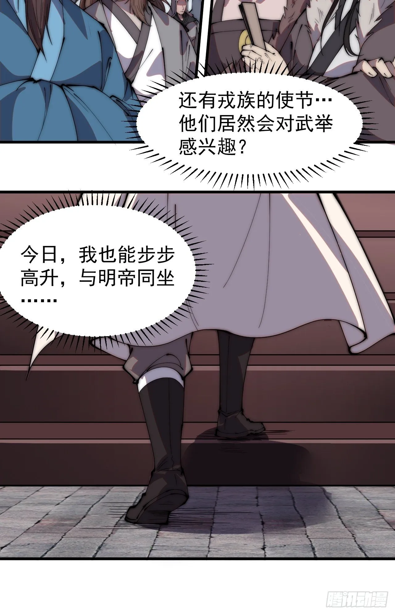 第二百一十一话：武举第一场 第15页