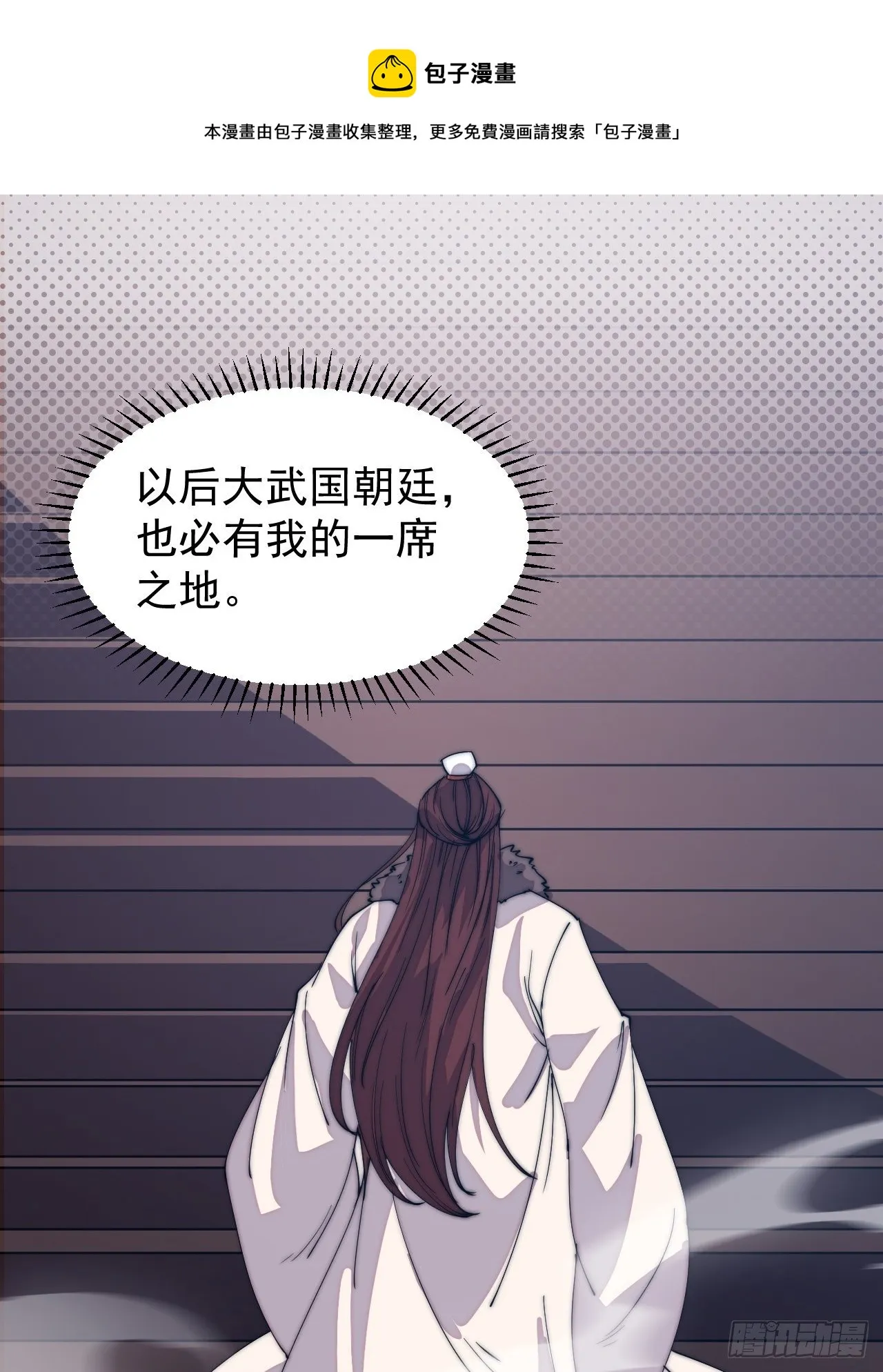 第二百一十一话：武举第一场 第16页