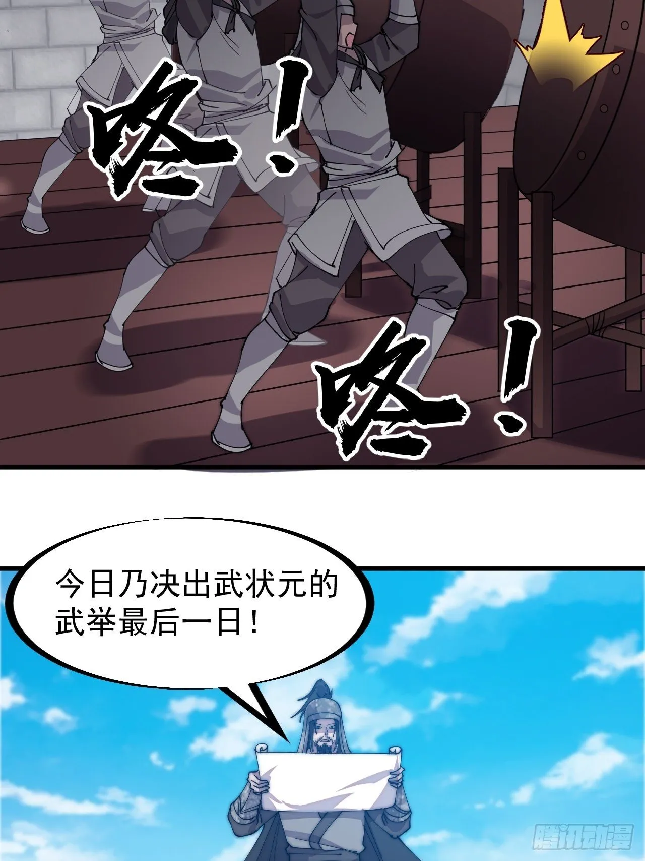 第二百一十一话：武举第一场 第19页