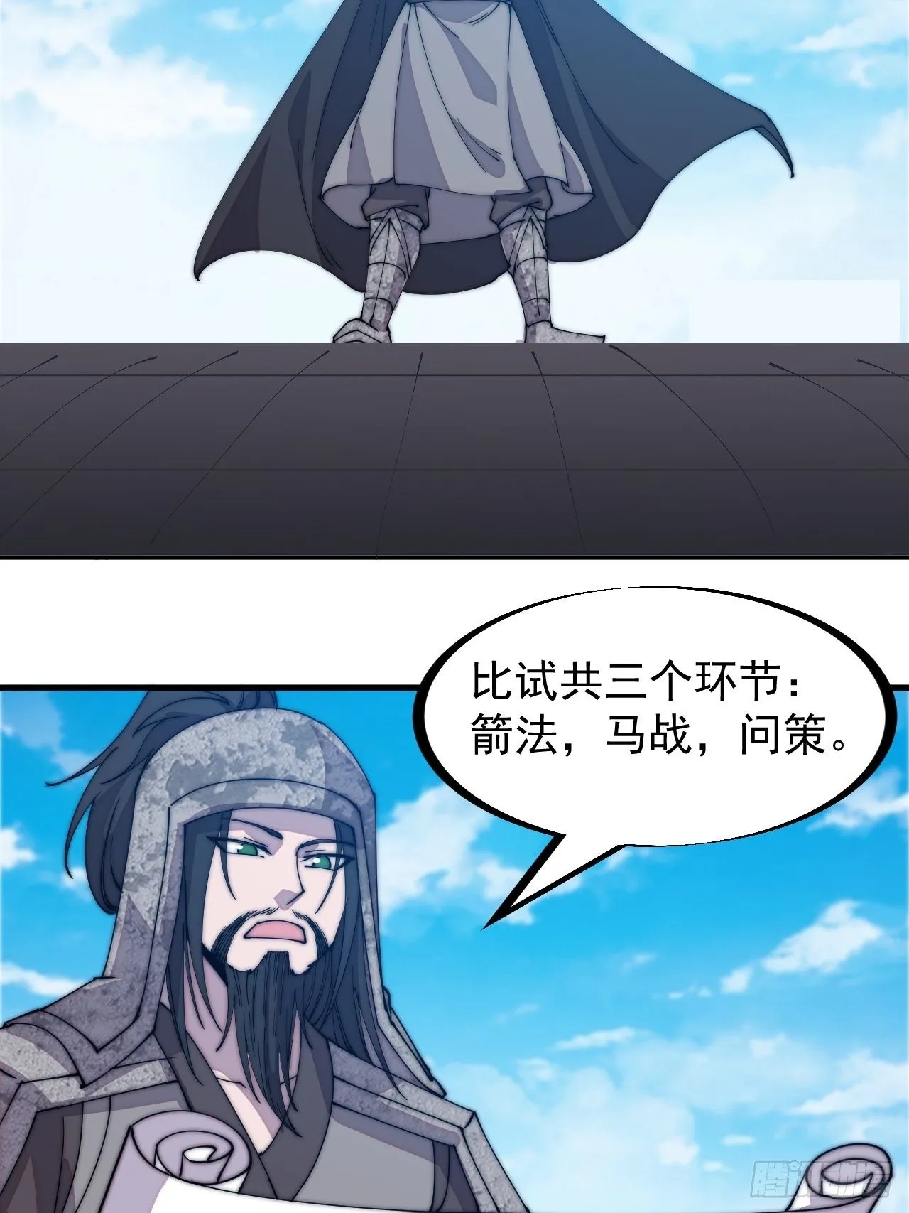 第二百一十一话：武举第一场 第20页