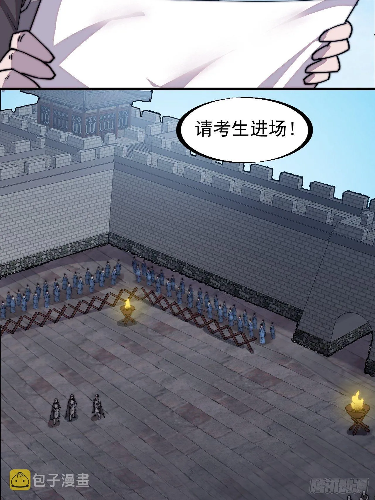 第二百一十一话：武举第一场 第21页