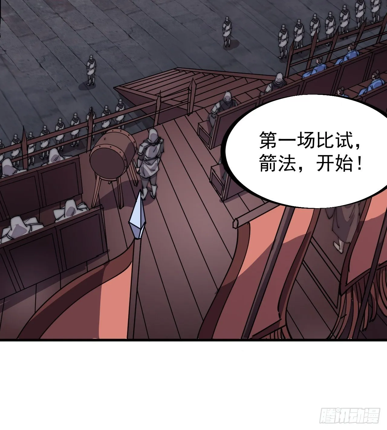 第二百一十一话：武举第一场 第22页