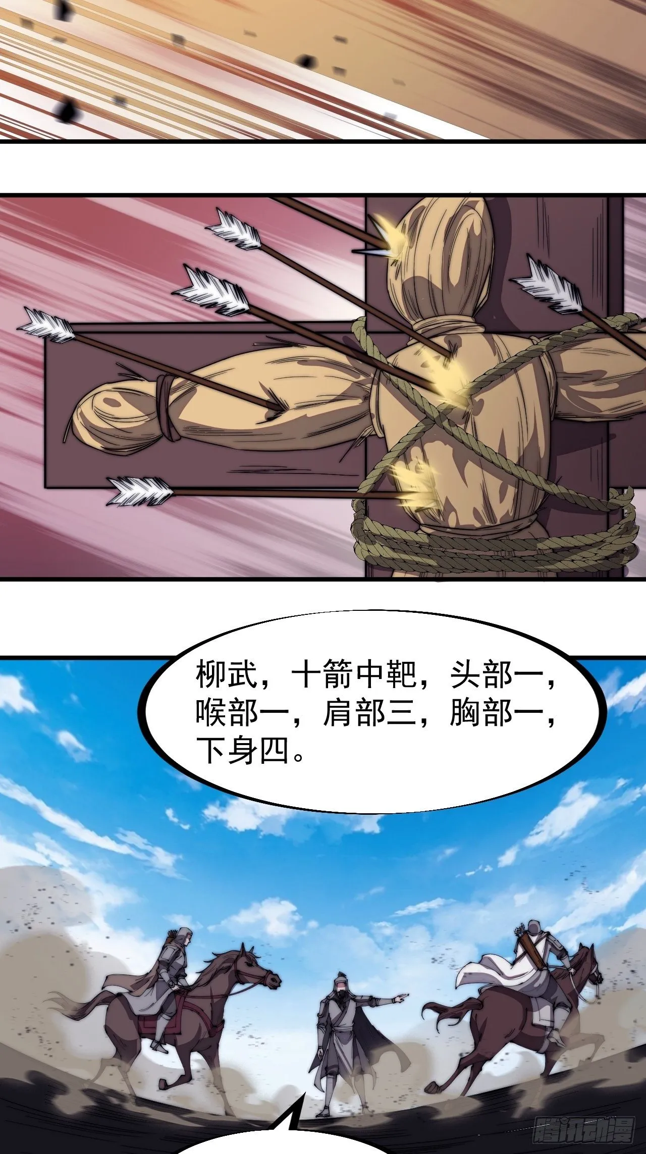 第二百一十一话：武举第一场 第24页