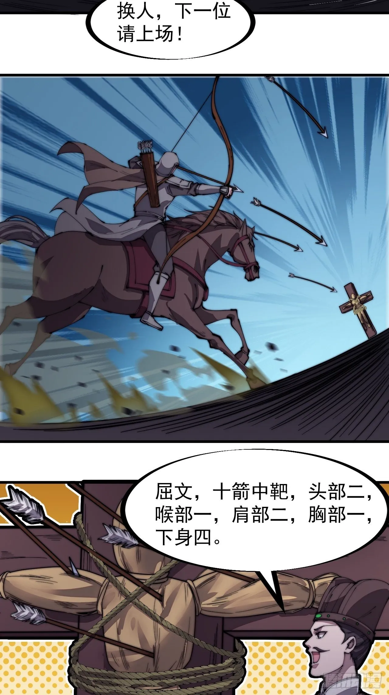 第二百一十一话：武举第一场 第25页