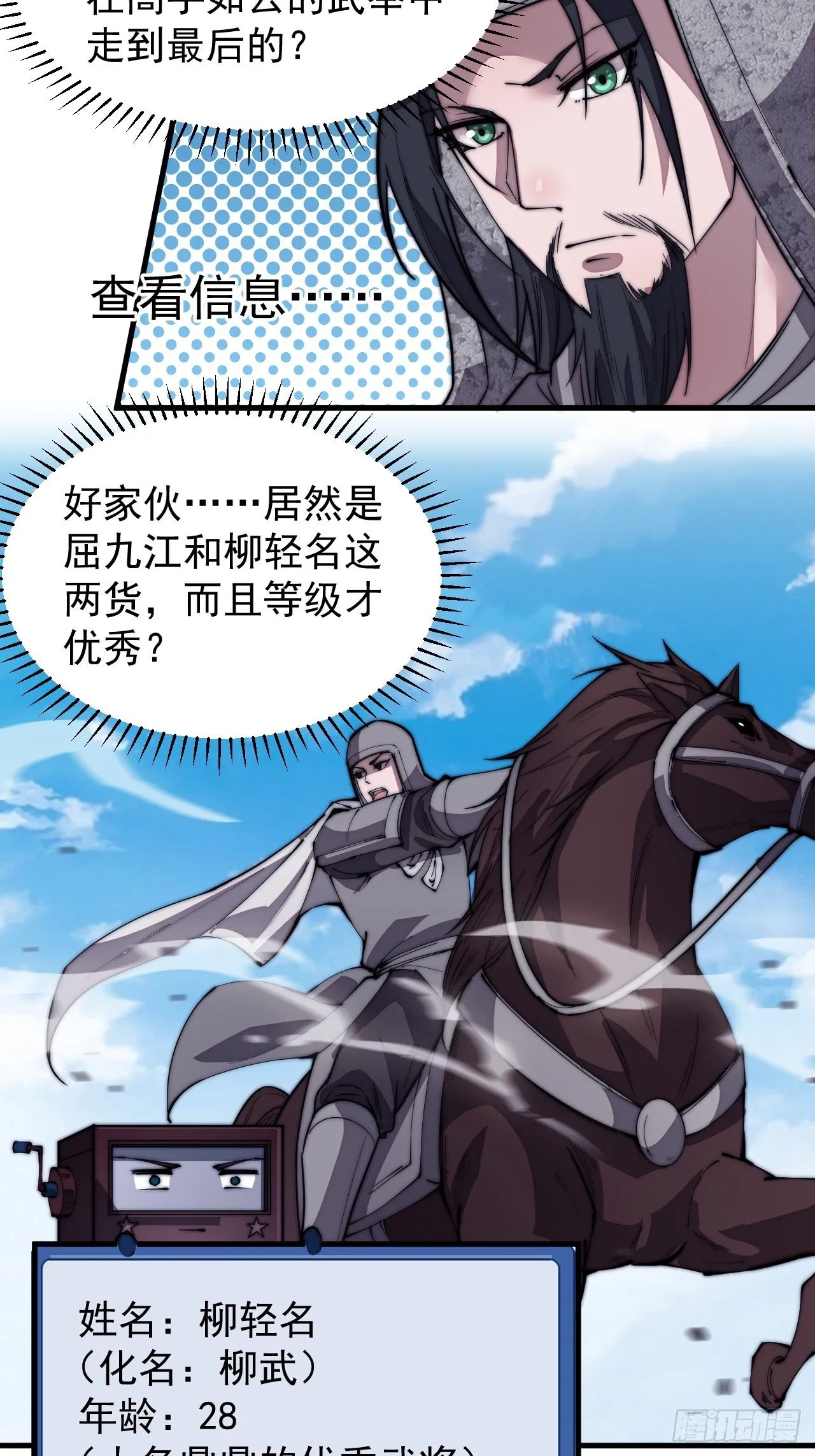 第二百一十一话：武举第一场 第27页