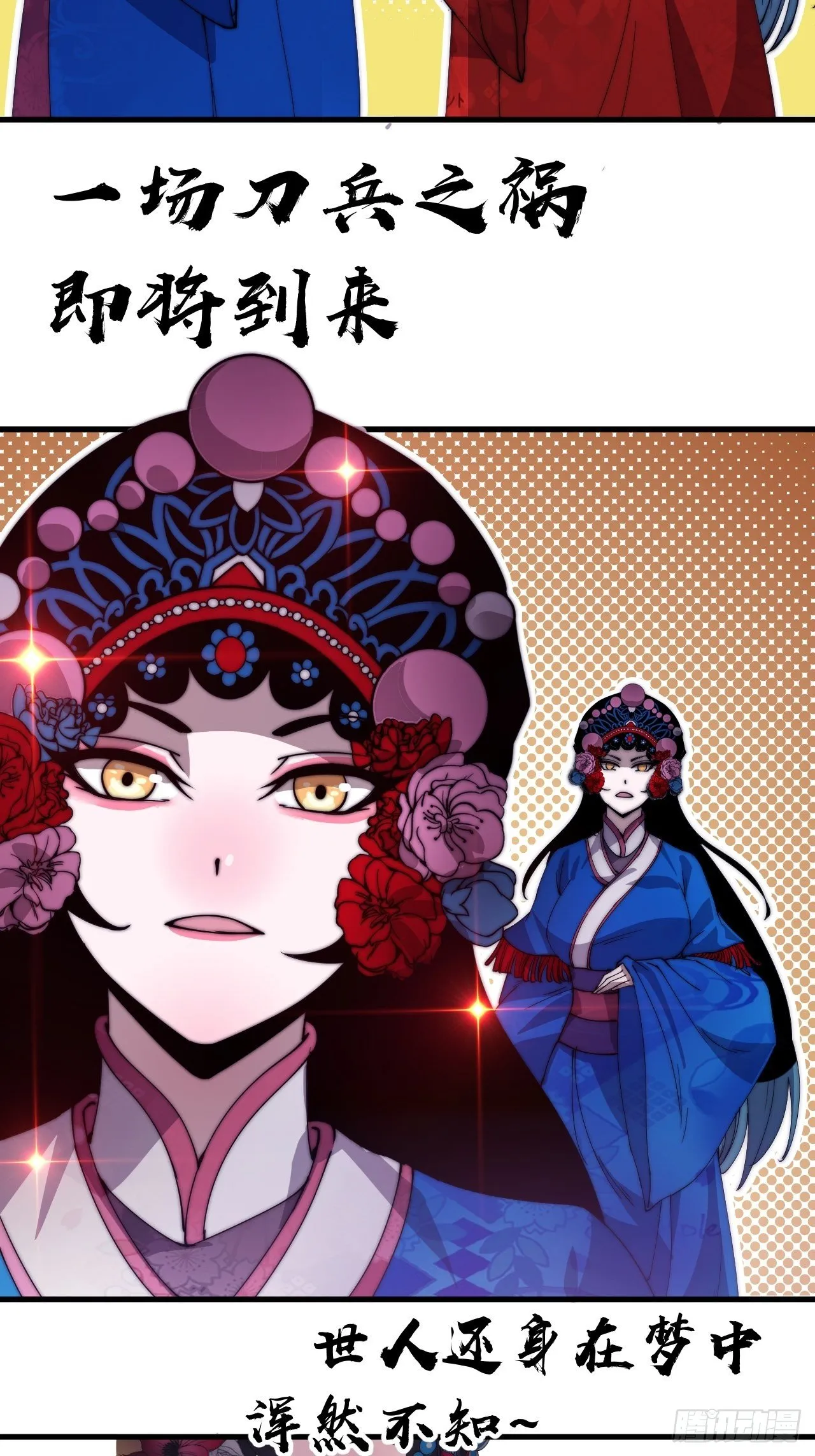 第二百一十五话：一出好戏 第4页