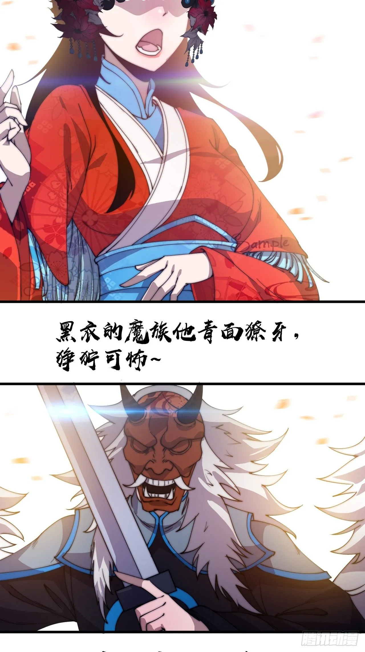 第二百一十五话：一出好戏 第5页