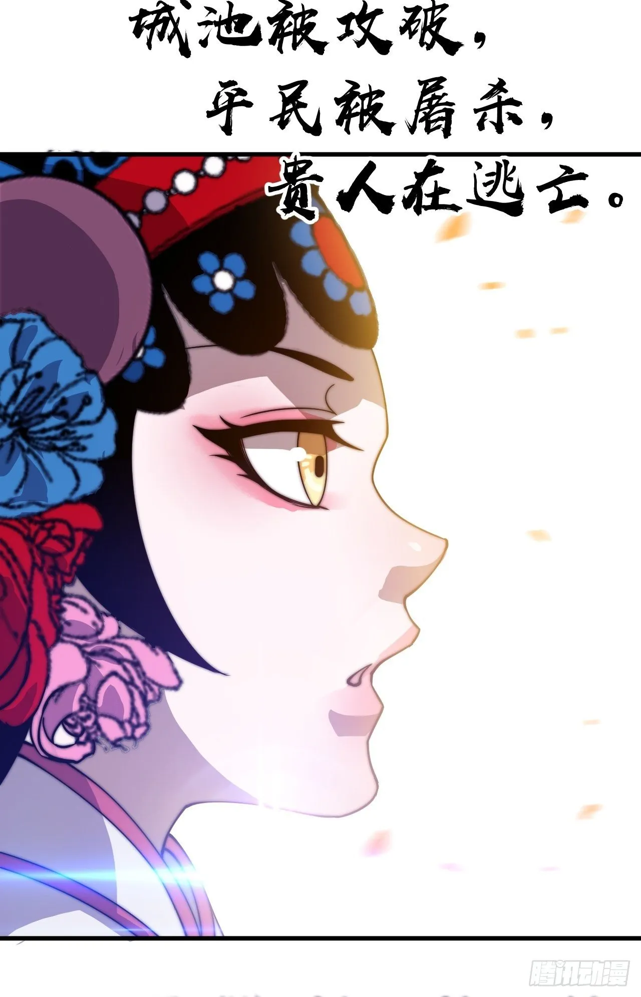 第二百一十五话：一出好戏 第6页
