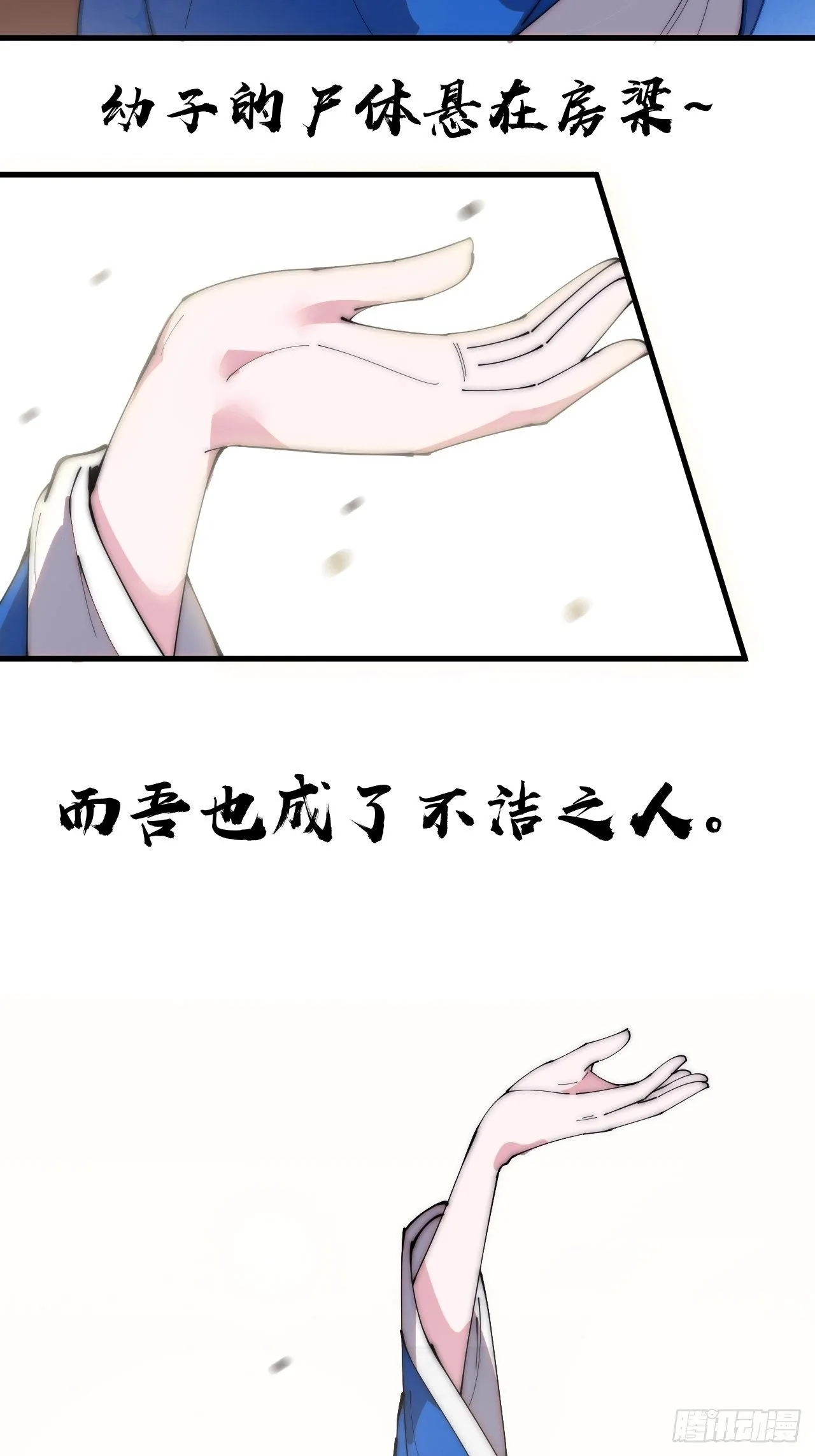 第二百一十五话：一出好戏 第11页