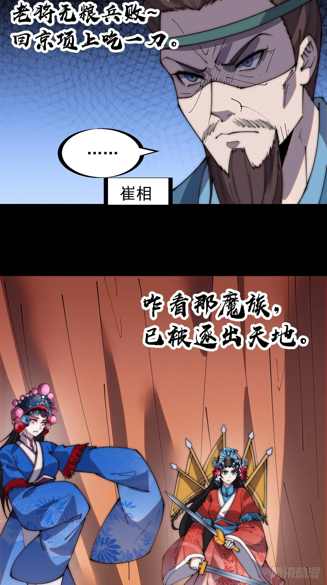 第二百一十五话：一出好戏 第20页