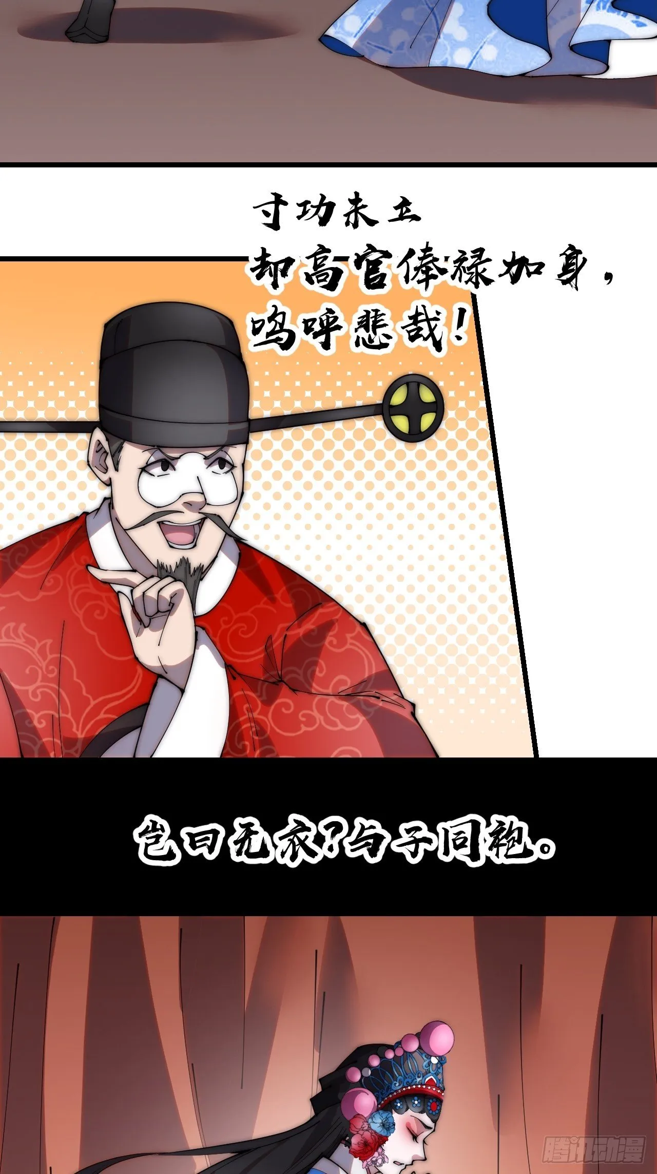 第二百一十五话：一出好戏 第22页
