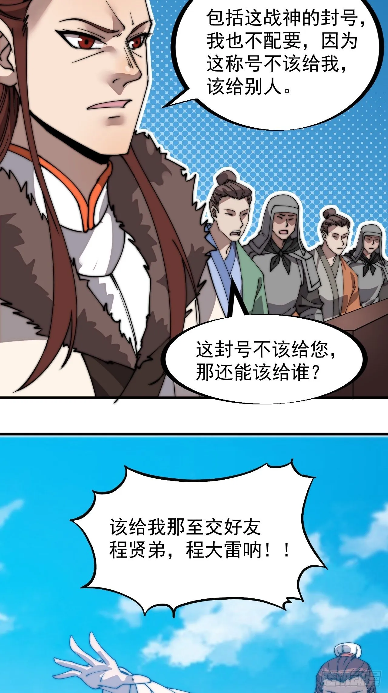 第二百一十六话：是你！ 第7页