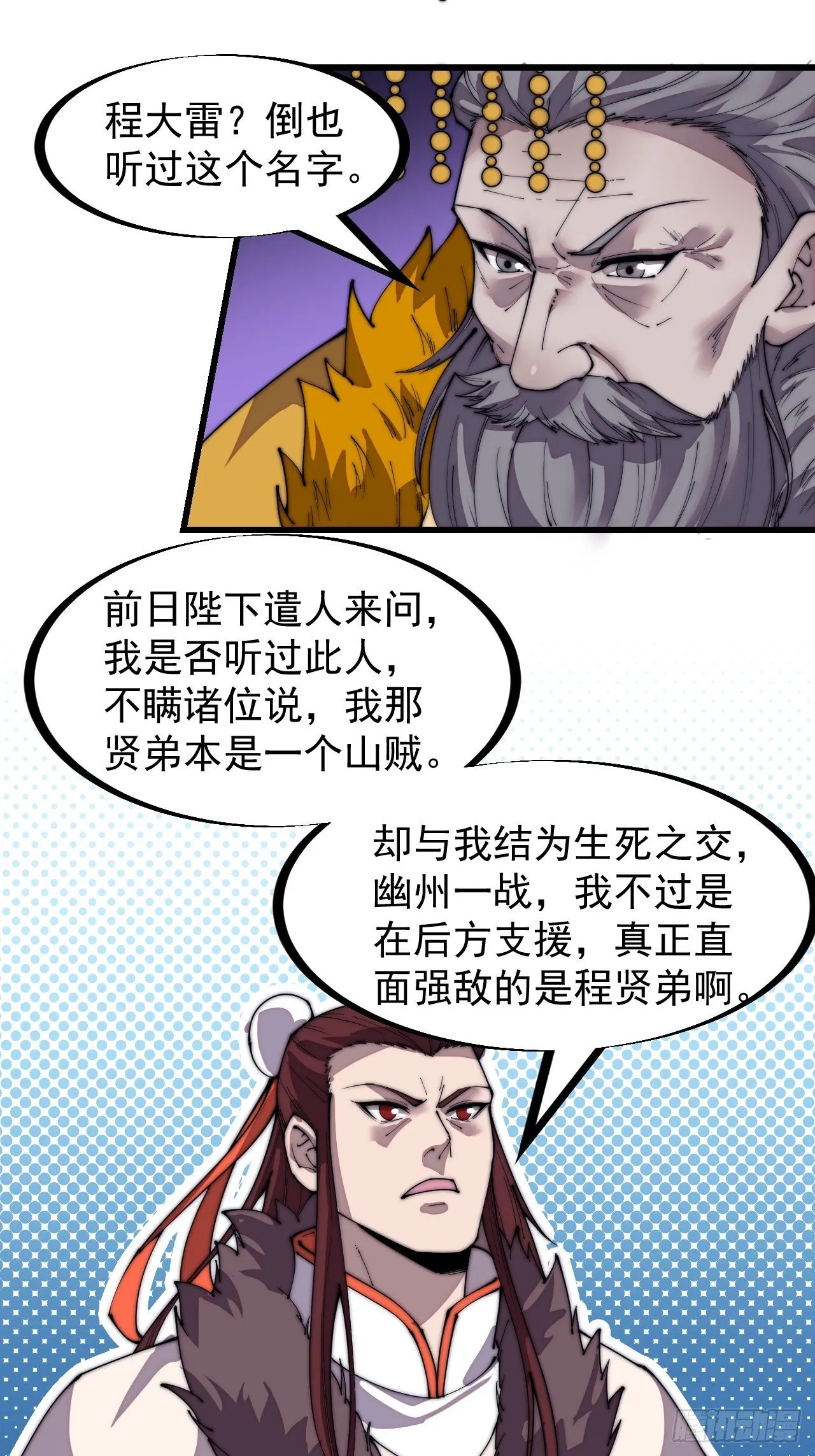 第二百一十六话：是你！ 第11页