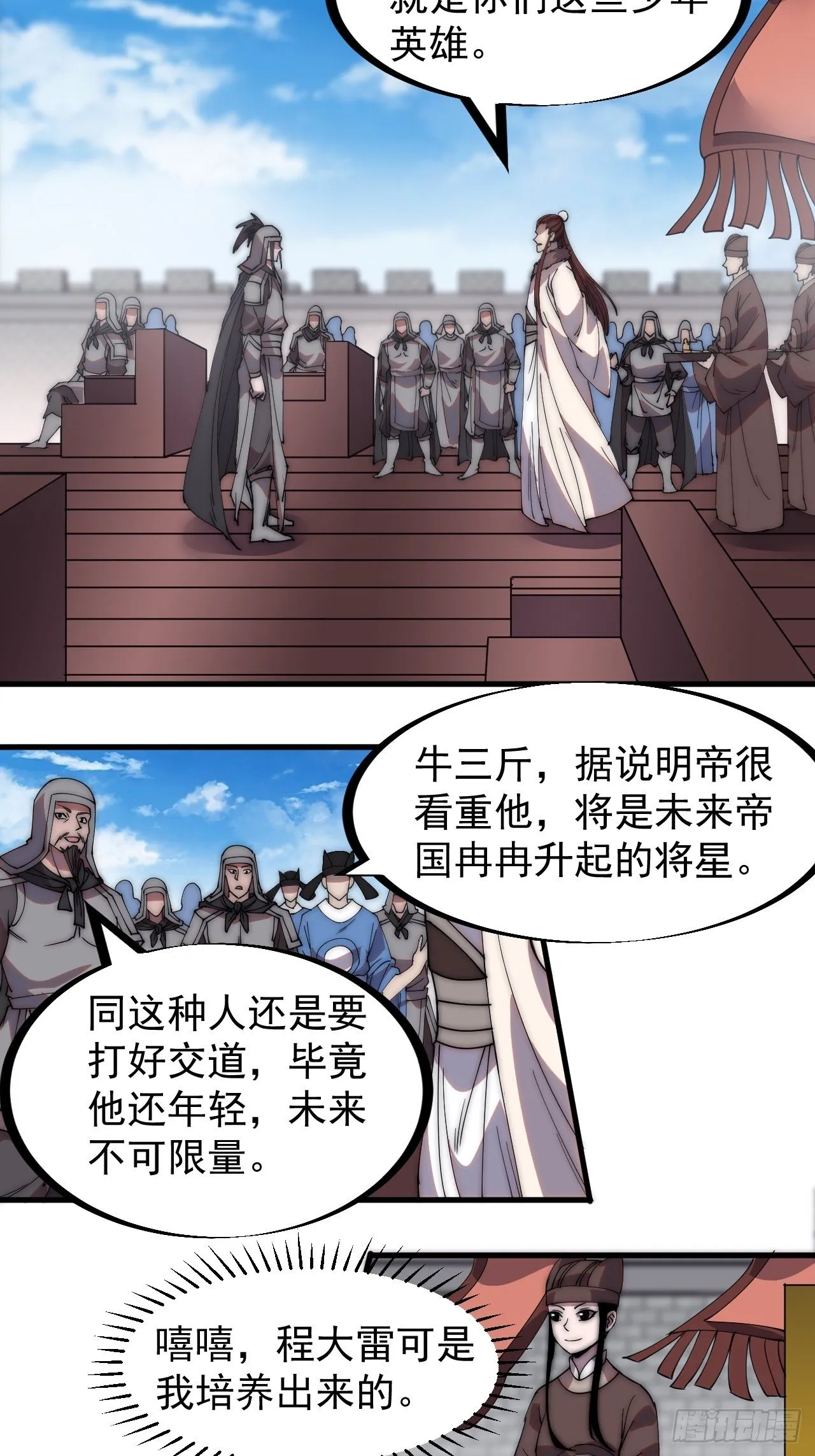 第二百一十六话：是你！ 第24页