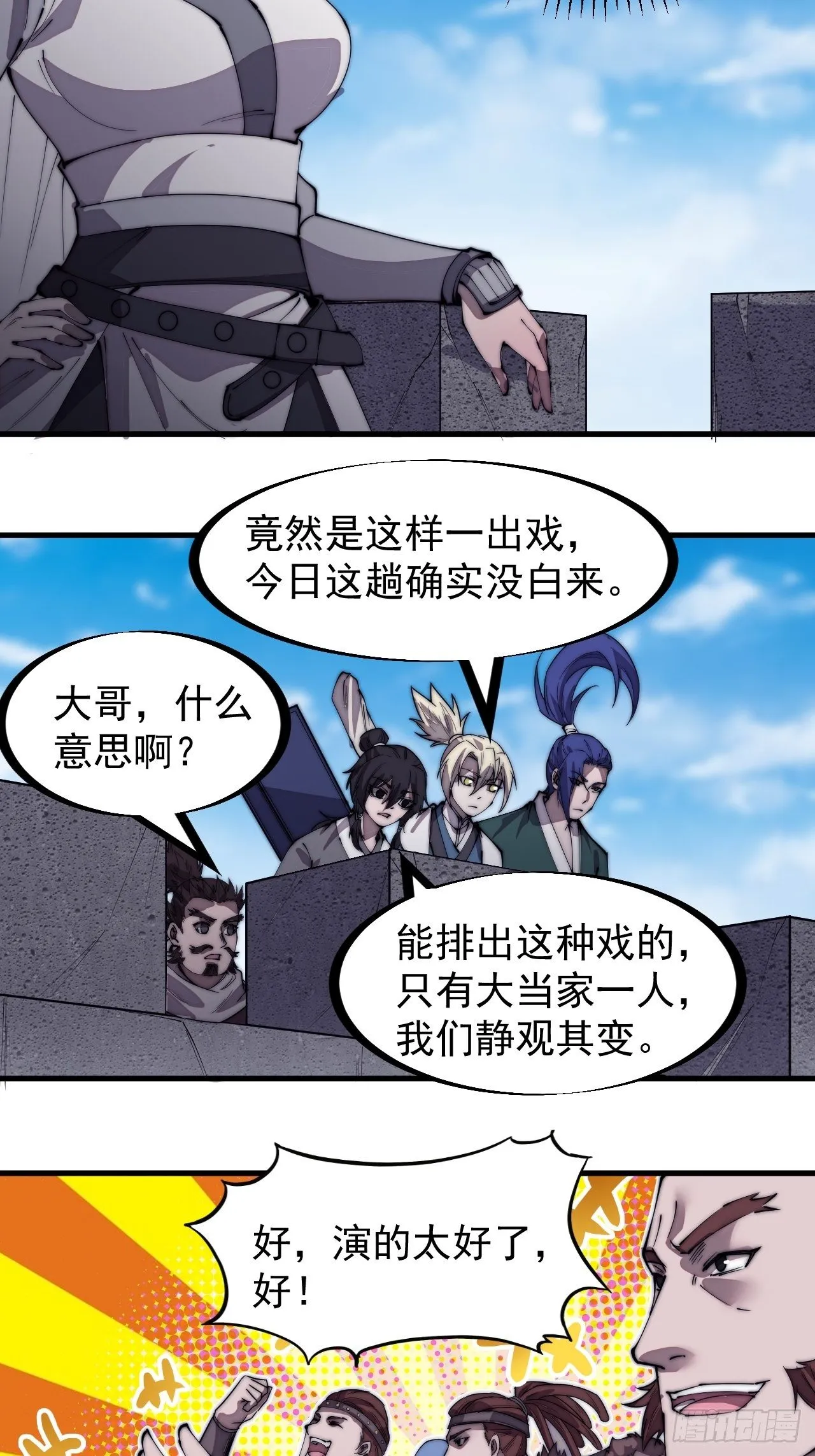 第二百一十六话：宣圣谕 第17页