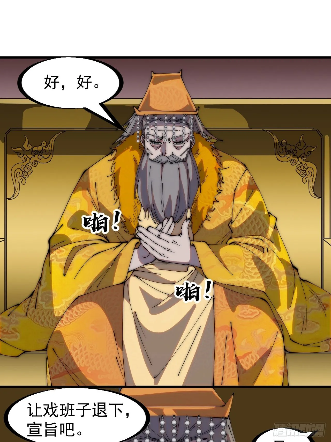 第二百一十六话：宣圣谕 第19页