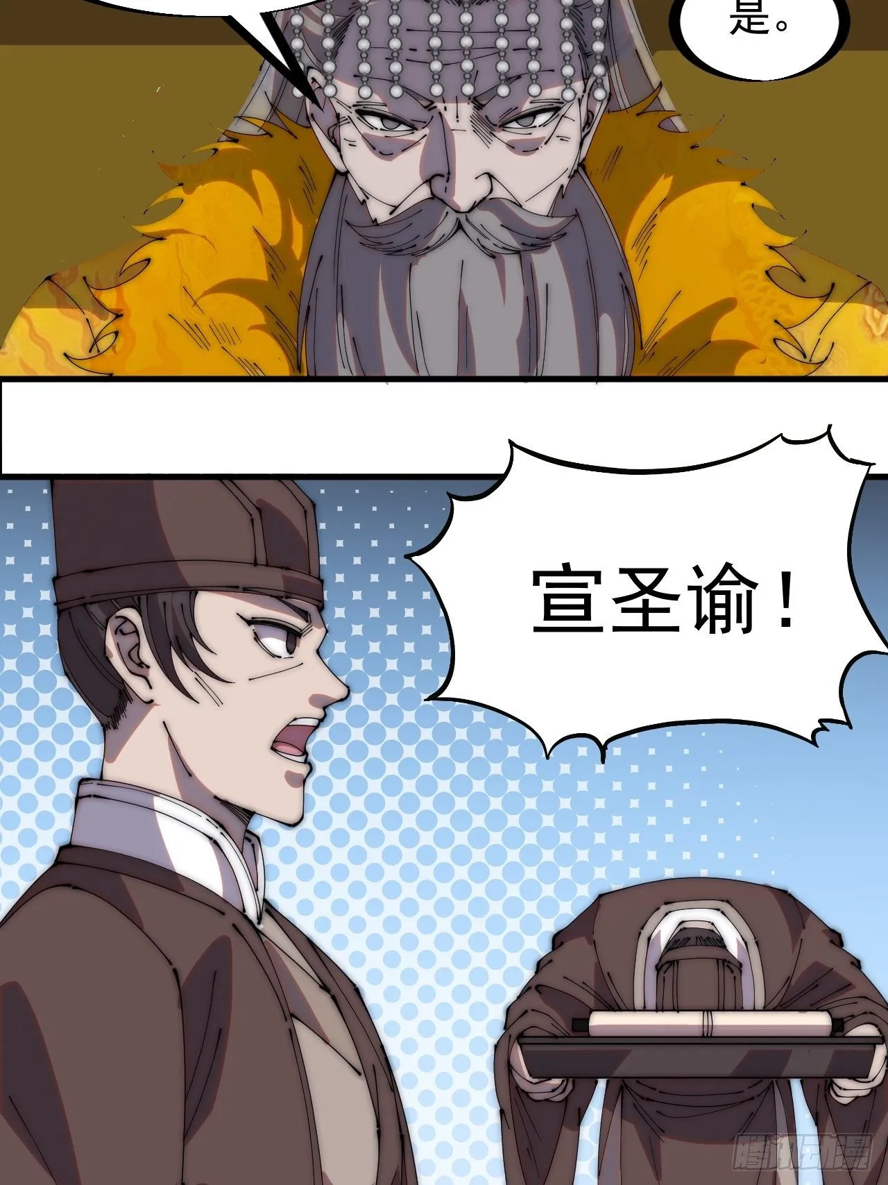 第二百一十六话：宣圣谕 第20页