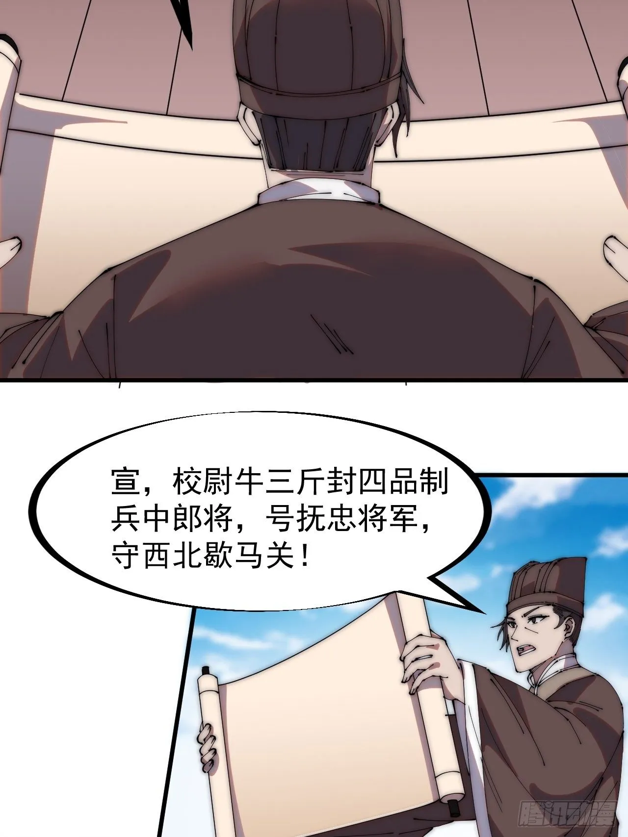 第二百一十六话：宣圣谕 第23页