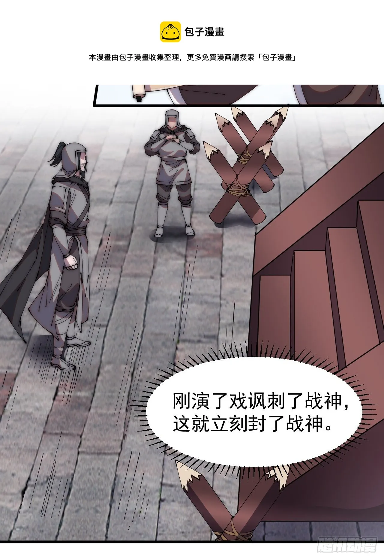 第二百一十六话：宣圣谕 第24页