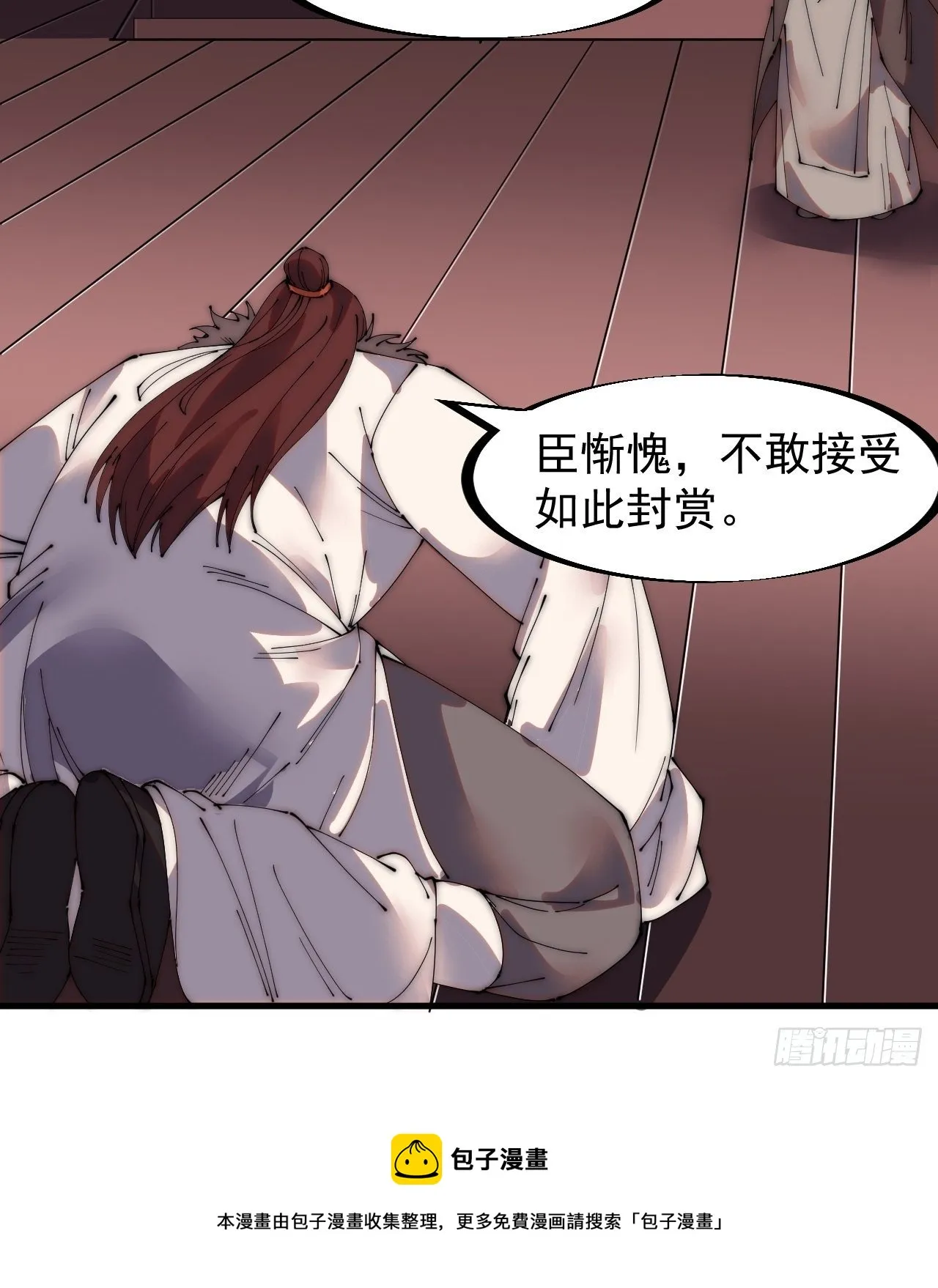 第二百一十六话：宣圣谕 第26页