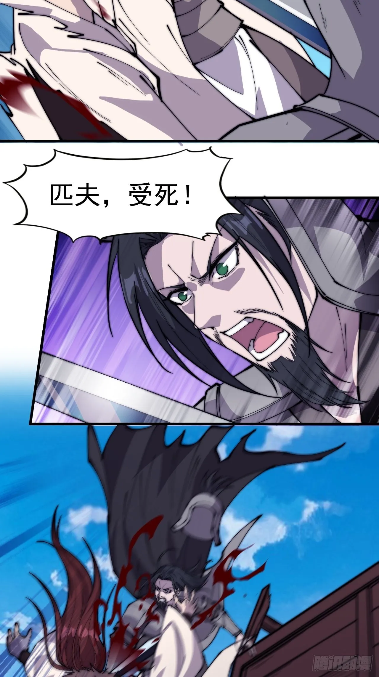 第二百一十七话：杨龙停之死 第11页