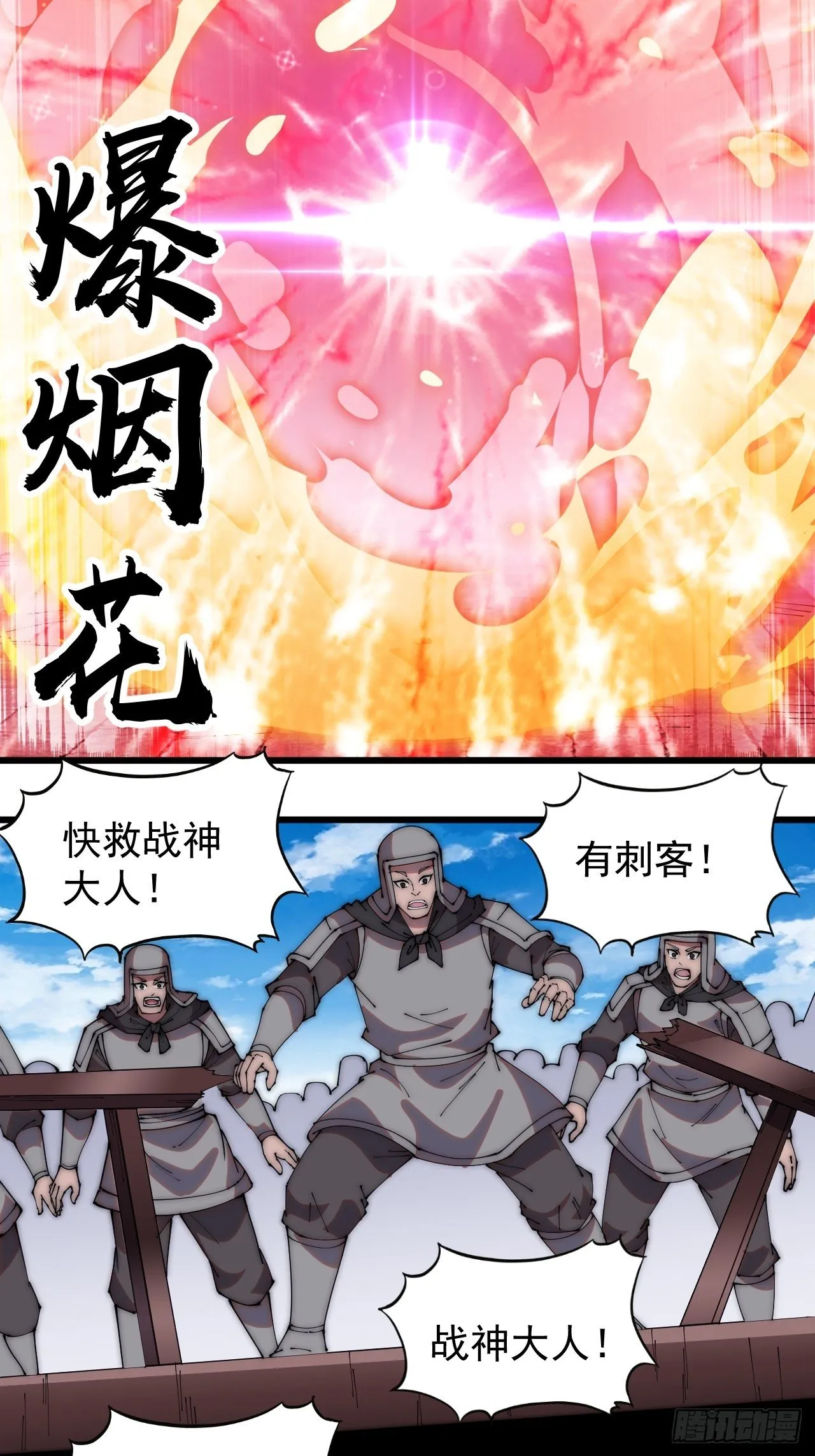 第二百一十七话：杨龙停之死 第17页
