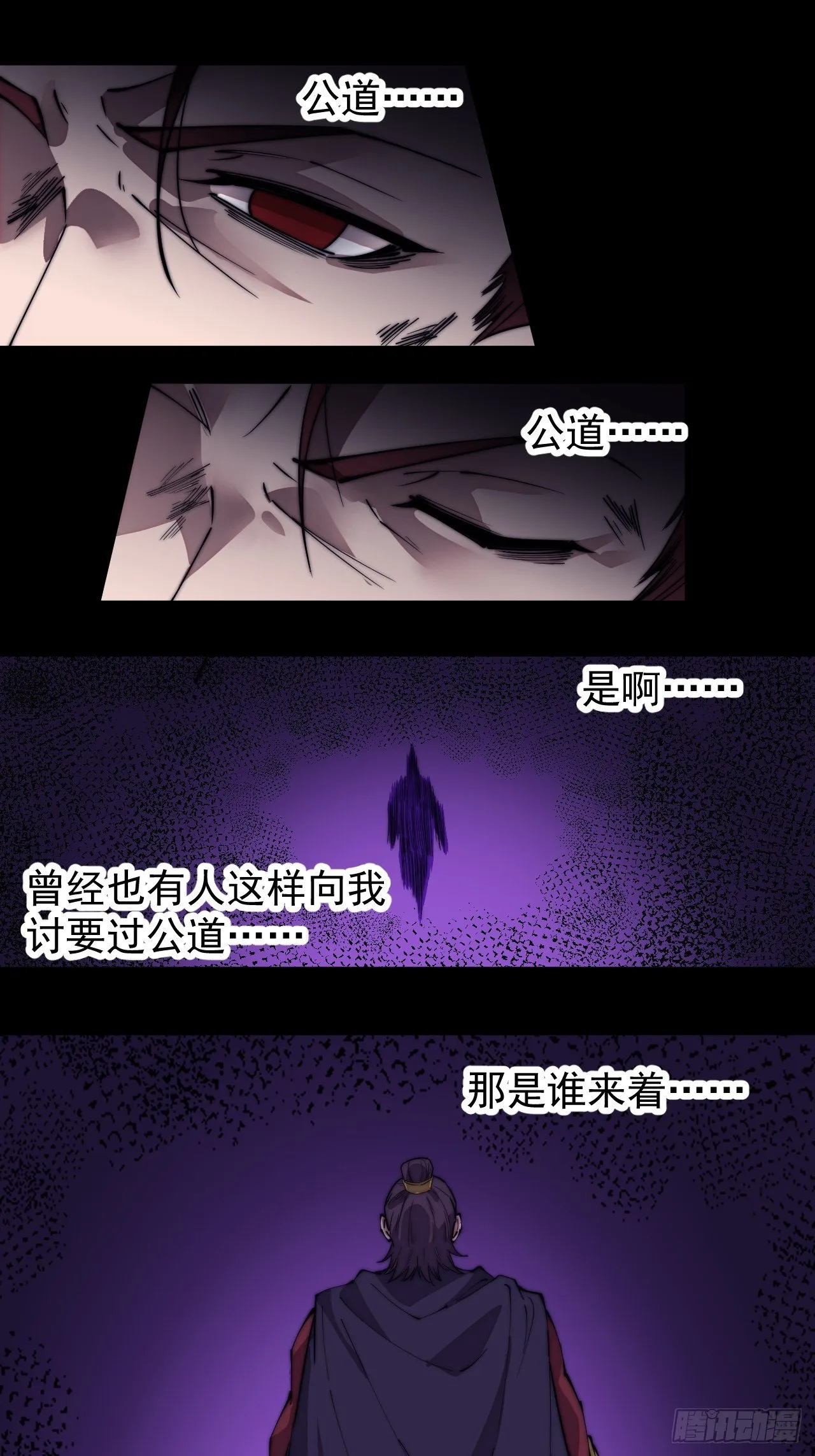 第二百一十七话：杨龙停之死 第21页