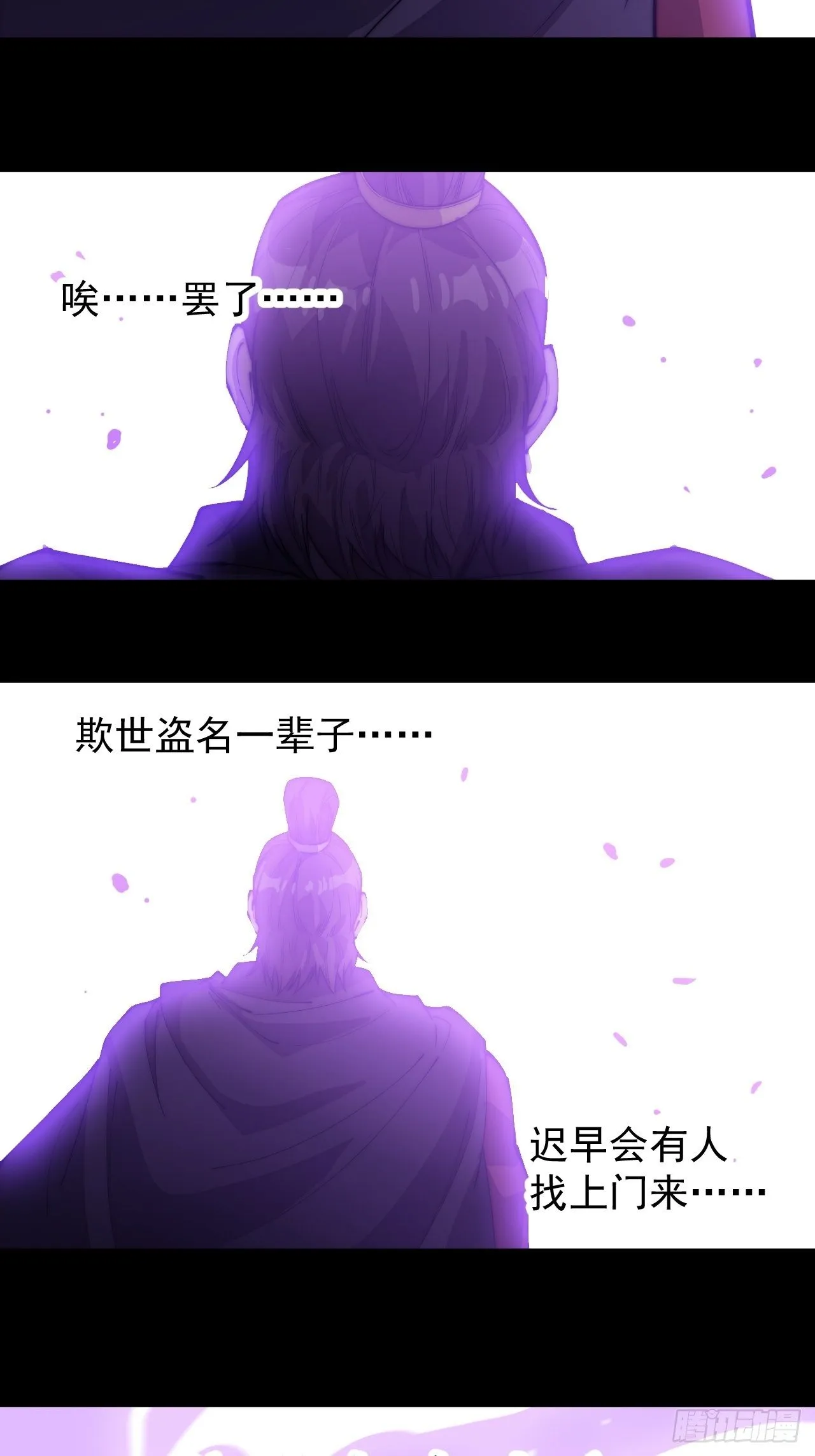 第二百一十七话：杨龙停之死 第24页