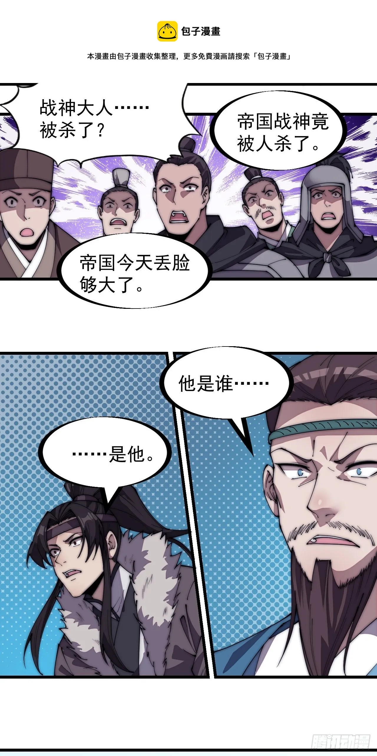 第二百一十七话：杨龙停之死 第28页