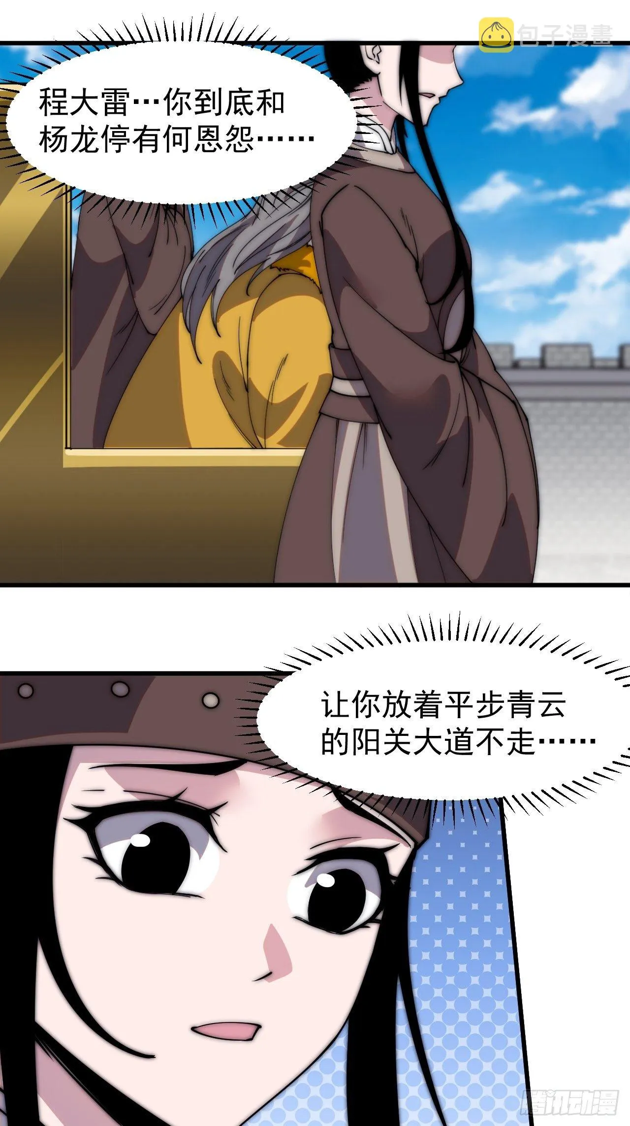 第二百一十八话：爆烟花 第3页