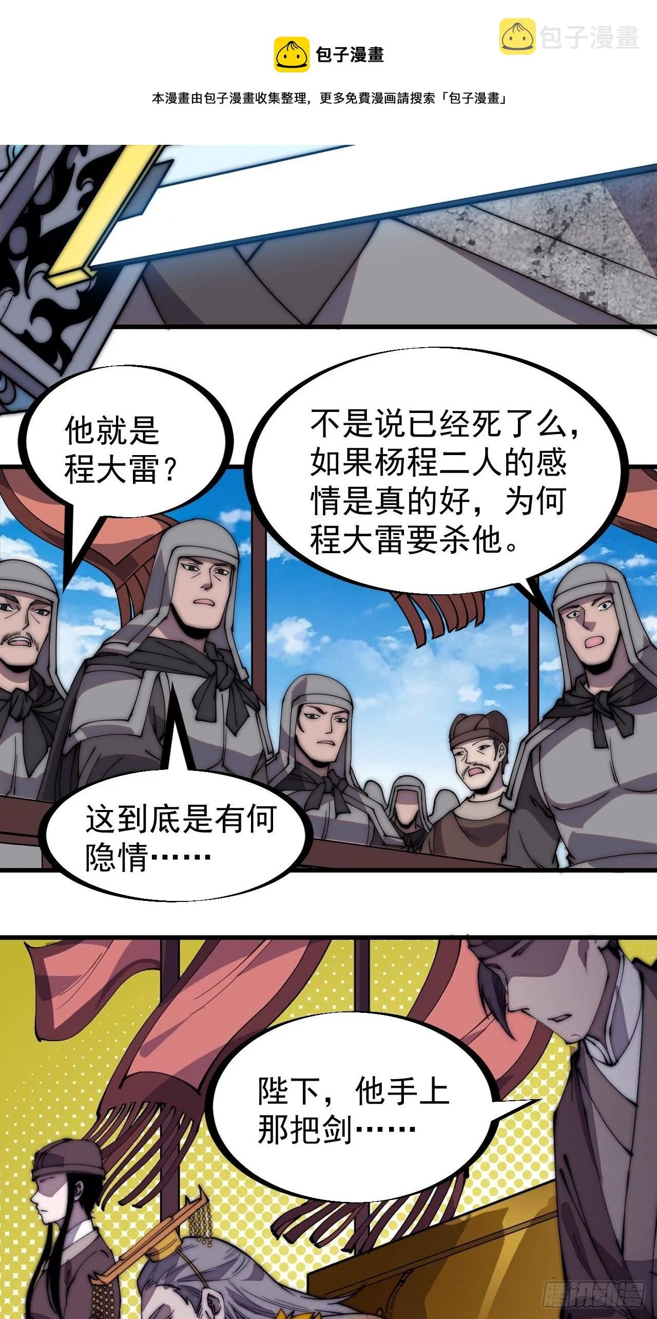第二百一十八话：爆烟花 第7页