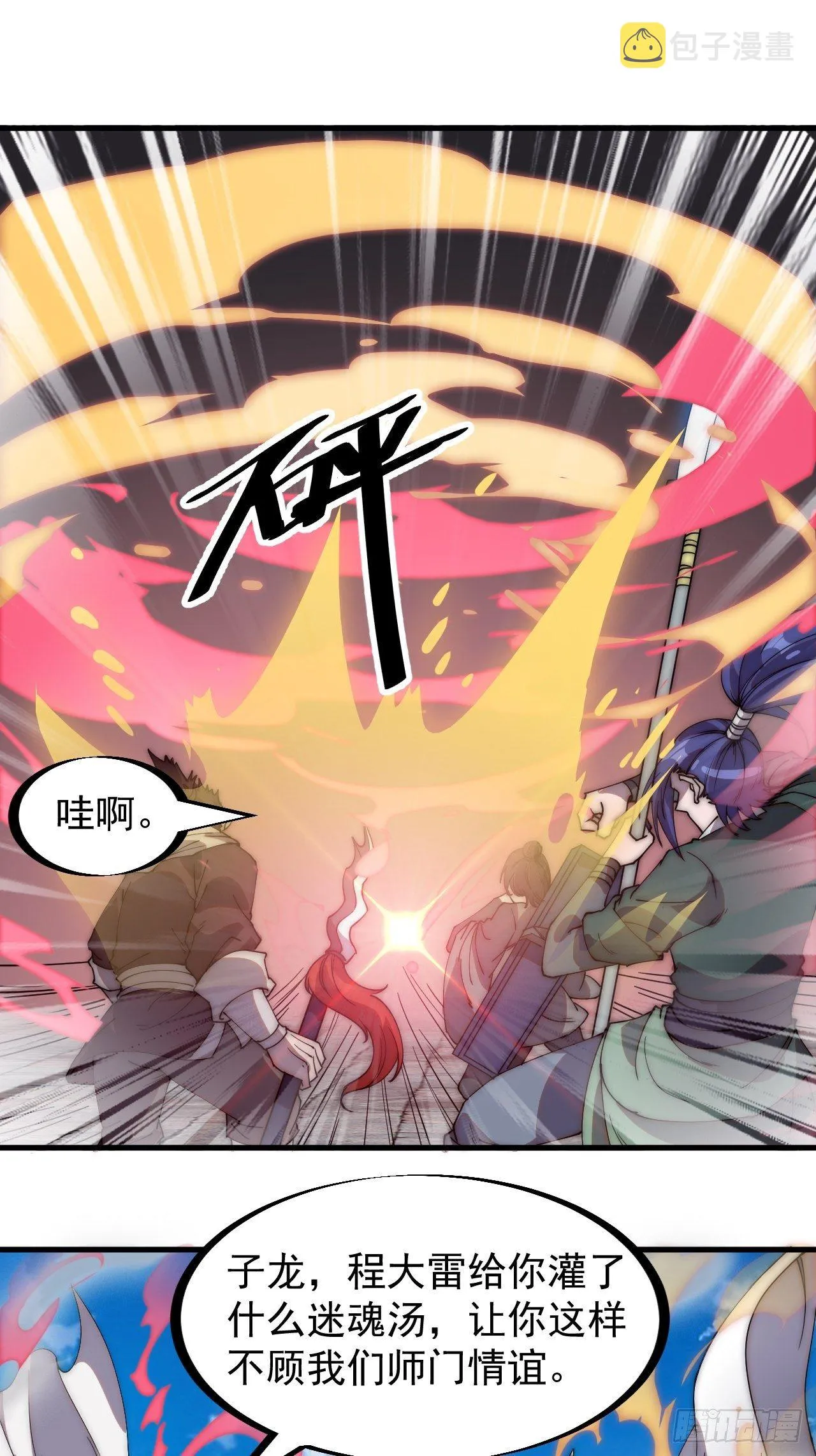第二百一十八话：爆烟花 第27页