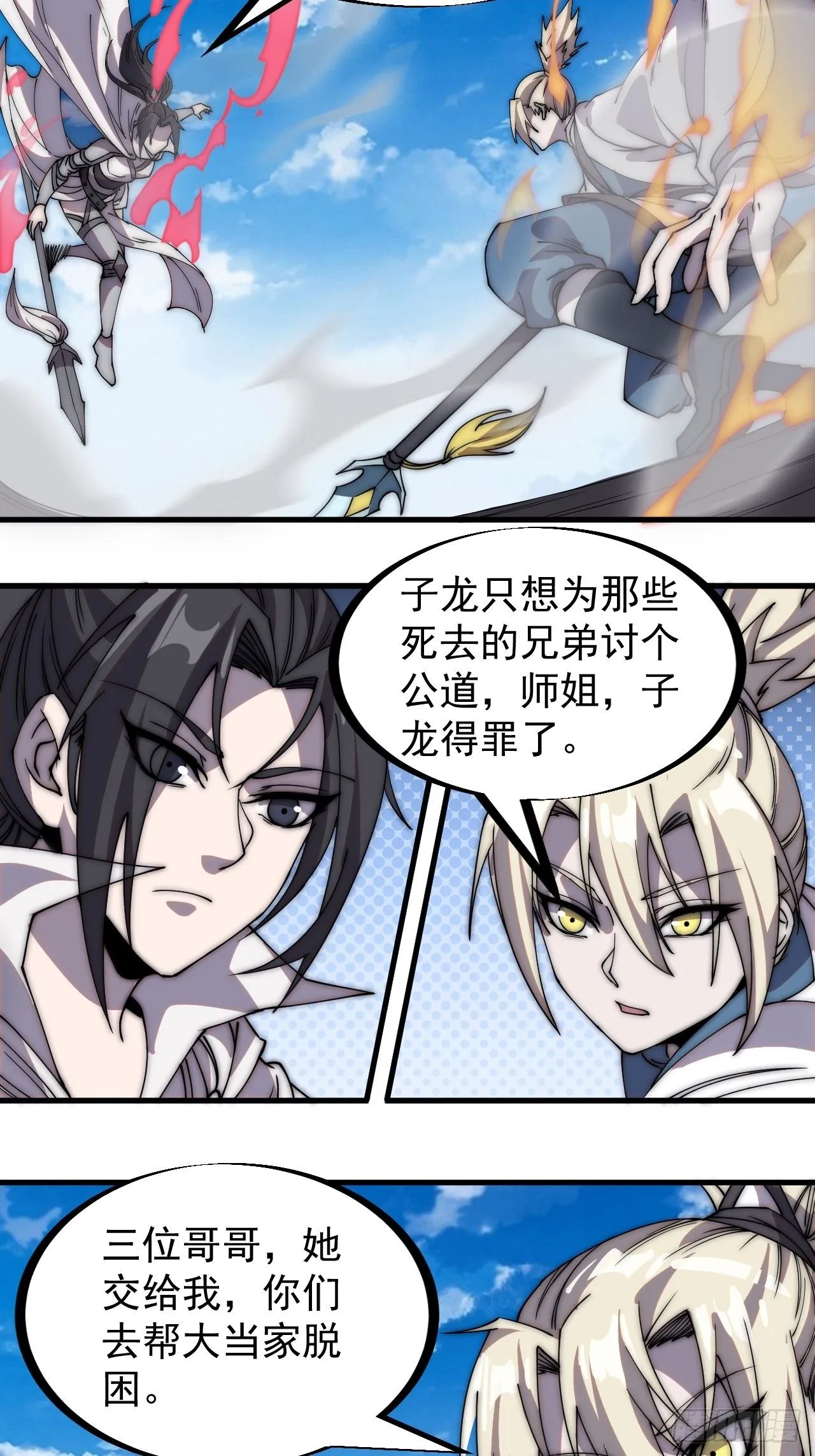第二百一十八话：爆烟花 第28页