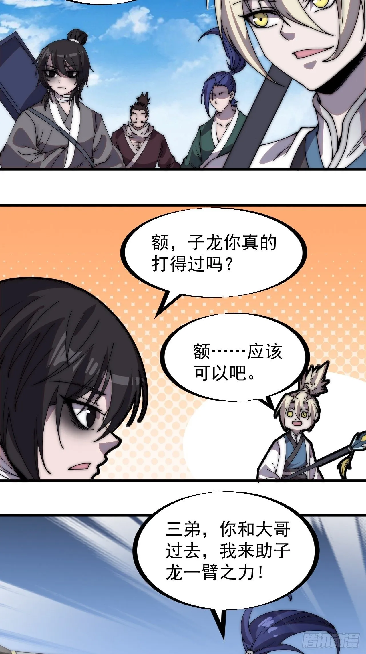 第二百一十八话：爆烟花 第29页