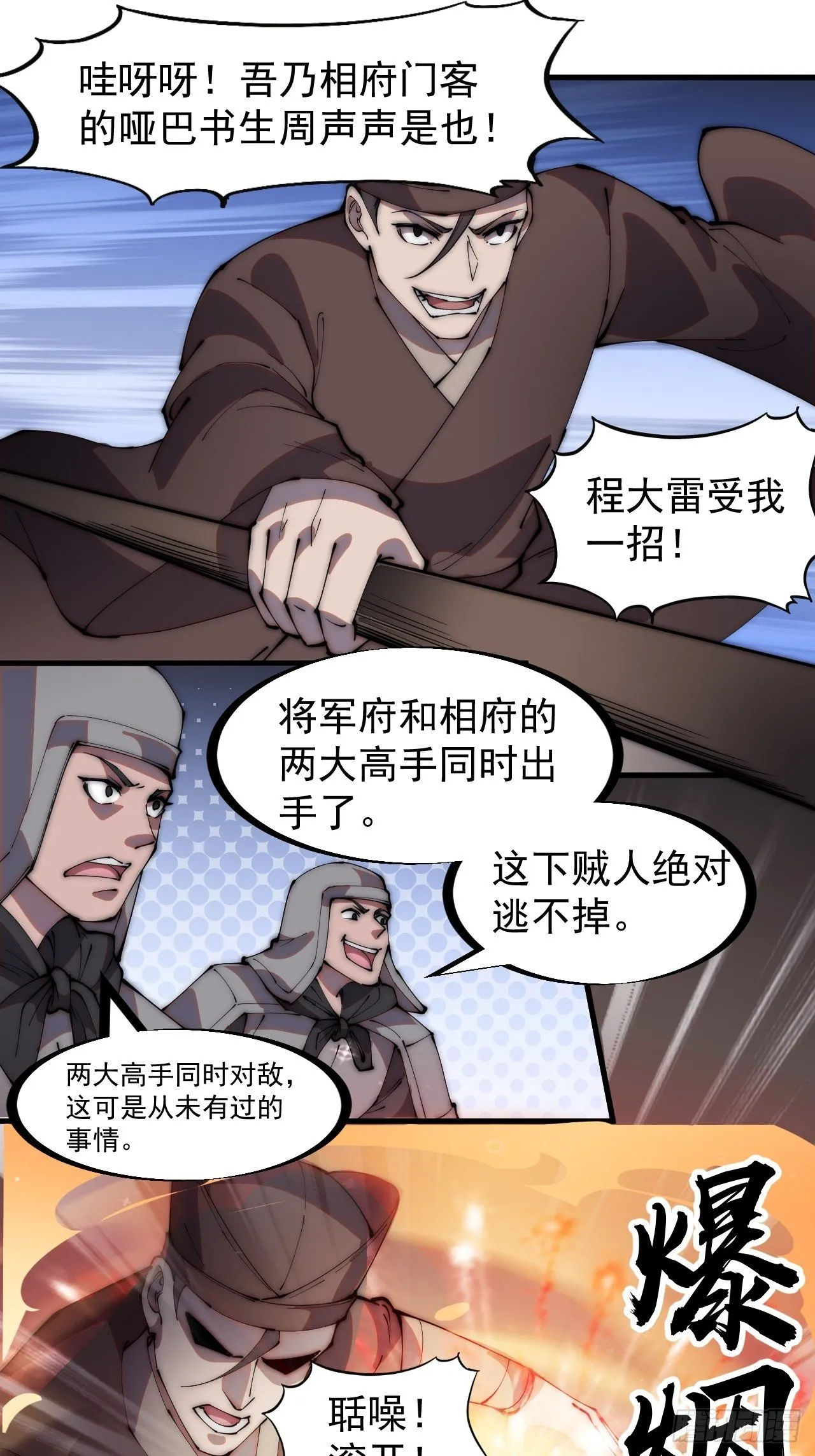 第二百一十八话：爆烟花 第33页