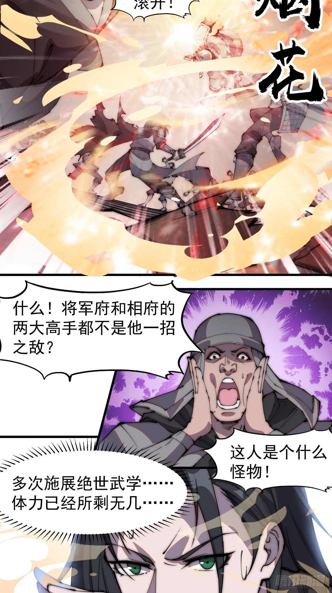 第二百一十八话：爆烟花 第34页