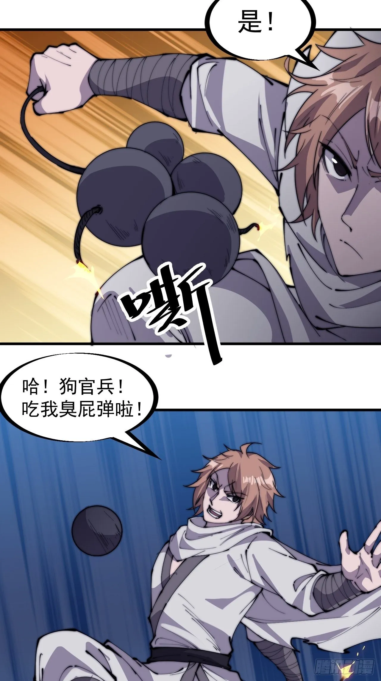 第二百一十九话：书生遇见兵 第18页
