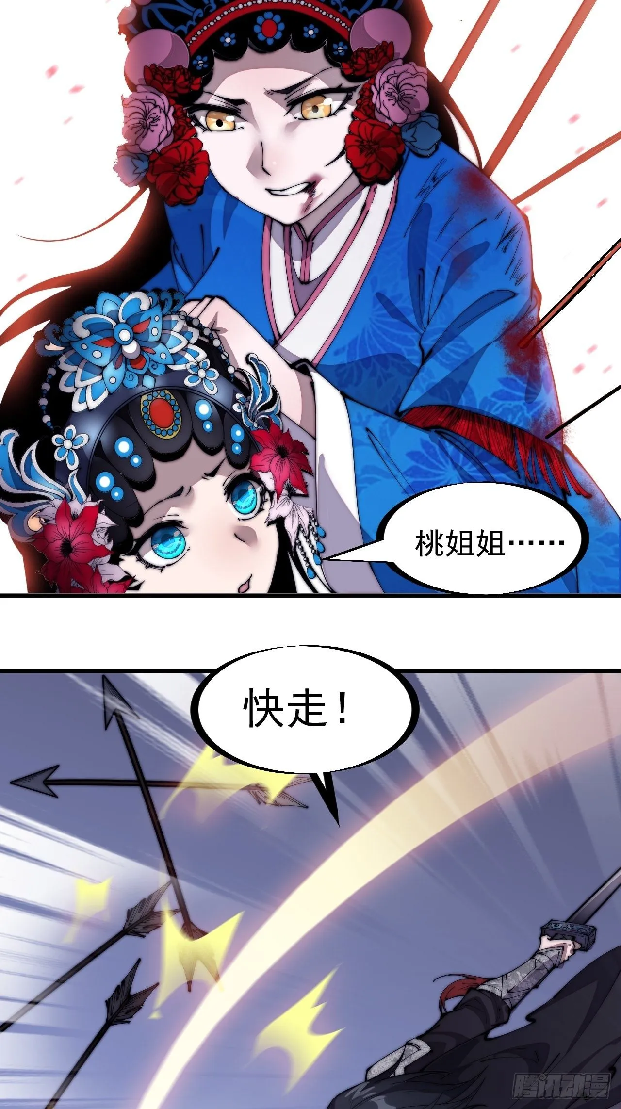 第二百一十九话：书生遇见兵 第31页