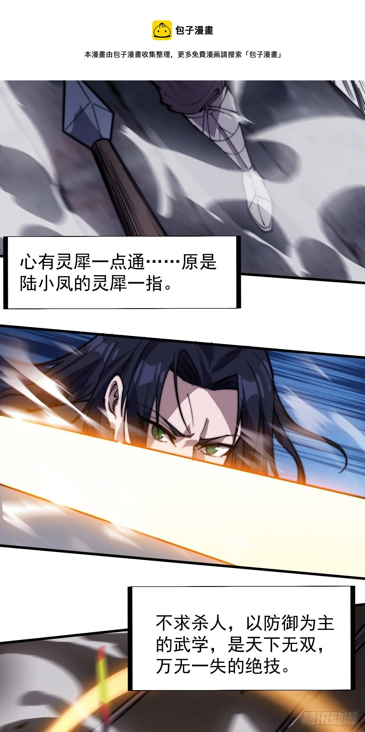 第二百二十话：系统归来！！ 第4页