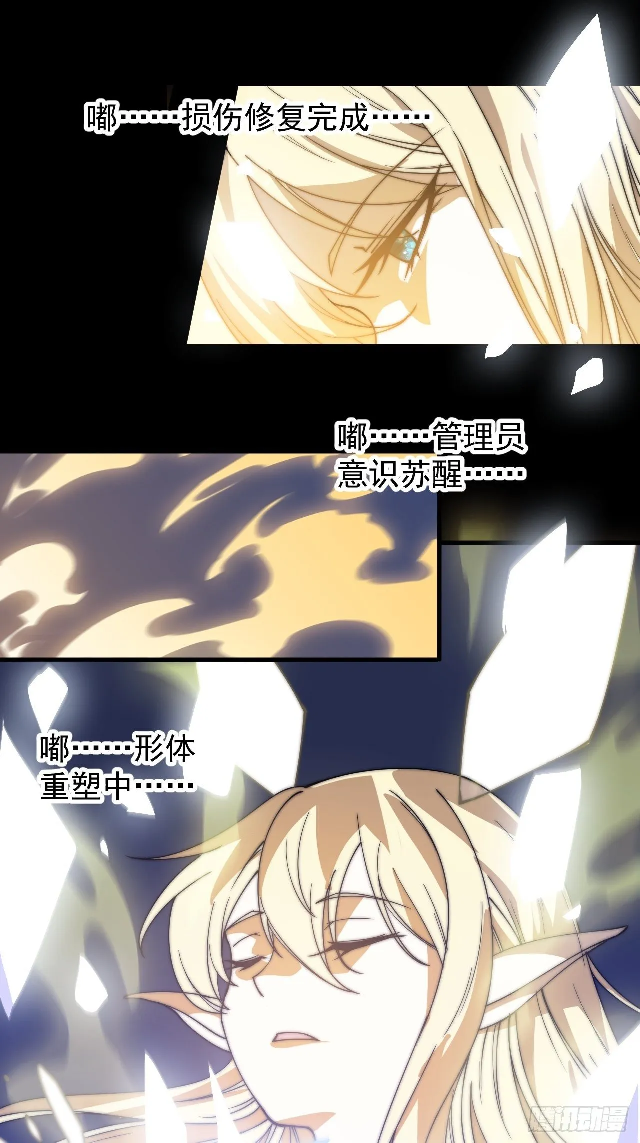 第二百二十话：系统归来！！ 第19页
