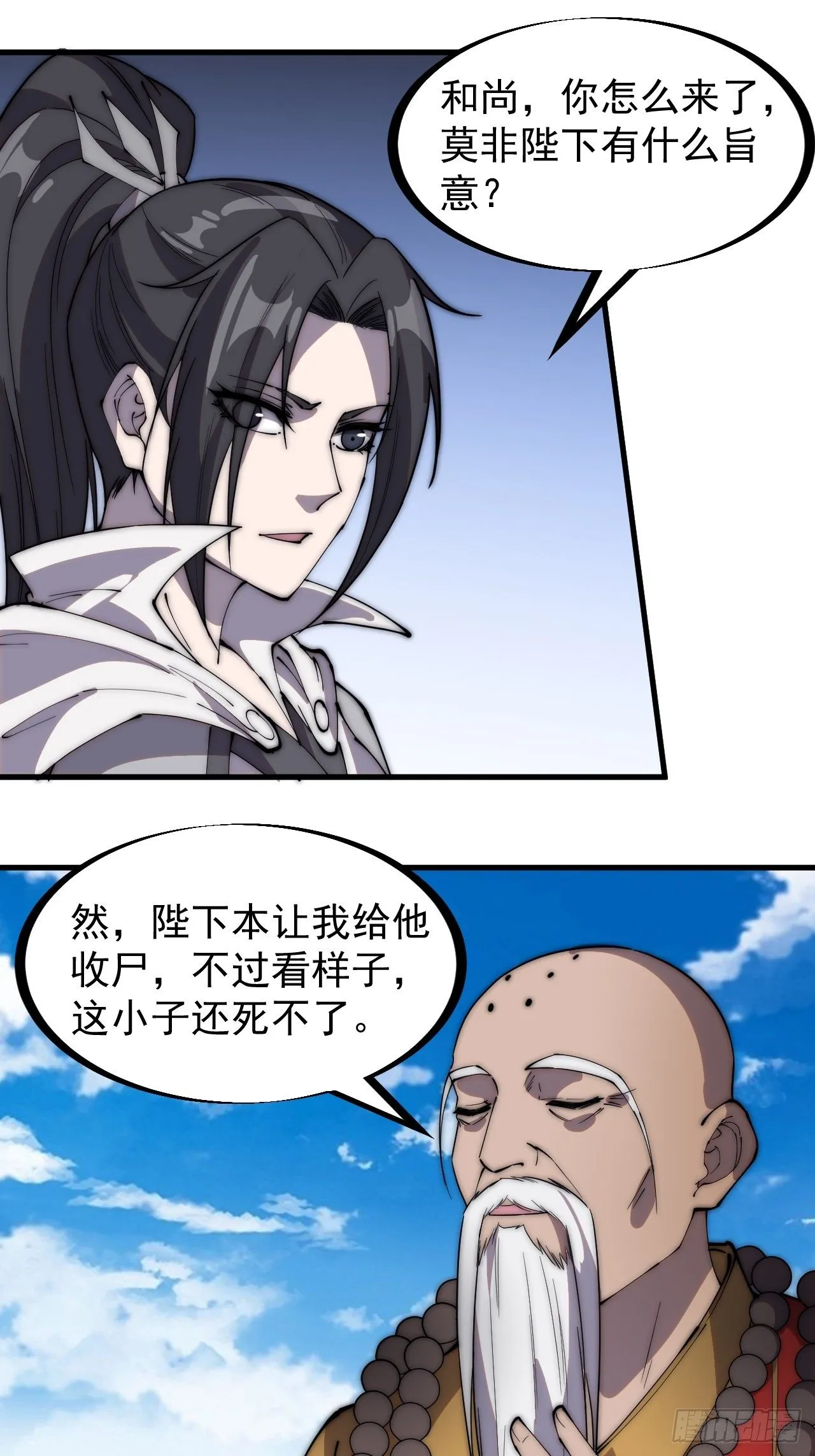 第二百二十话：系统归来！！ 第31页